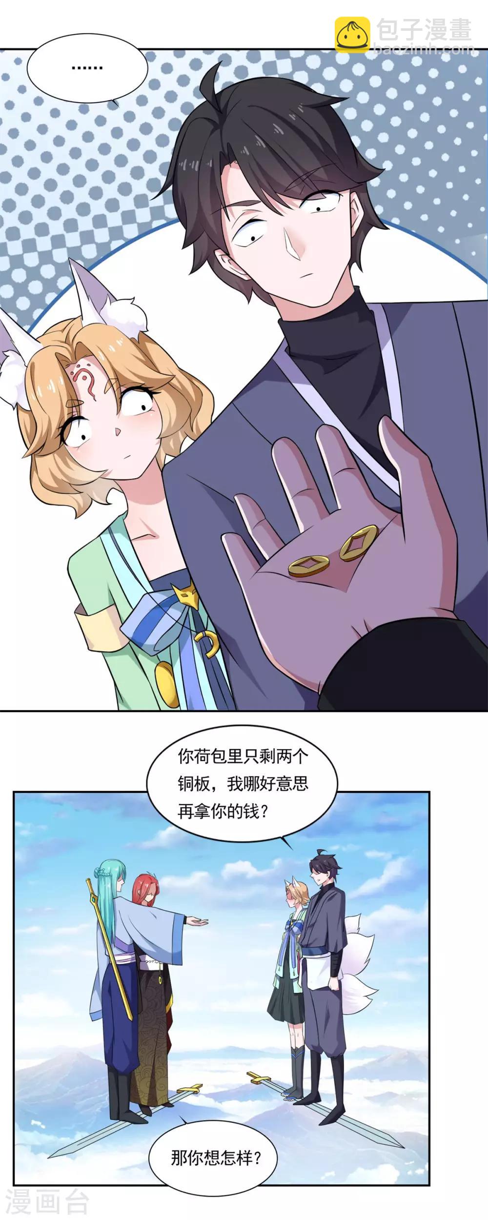 🍚仙魔同修 第49话 消了旧账，也好 第3页