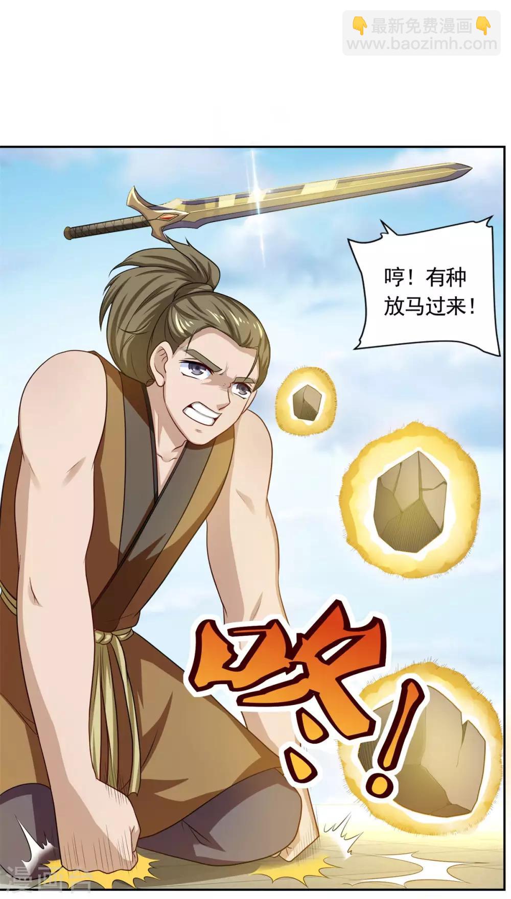 🍚仙魔同修 第49话 消了旧账，也好 第32页