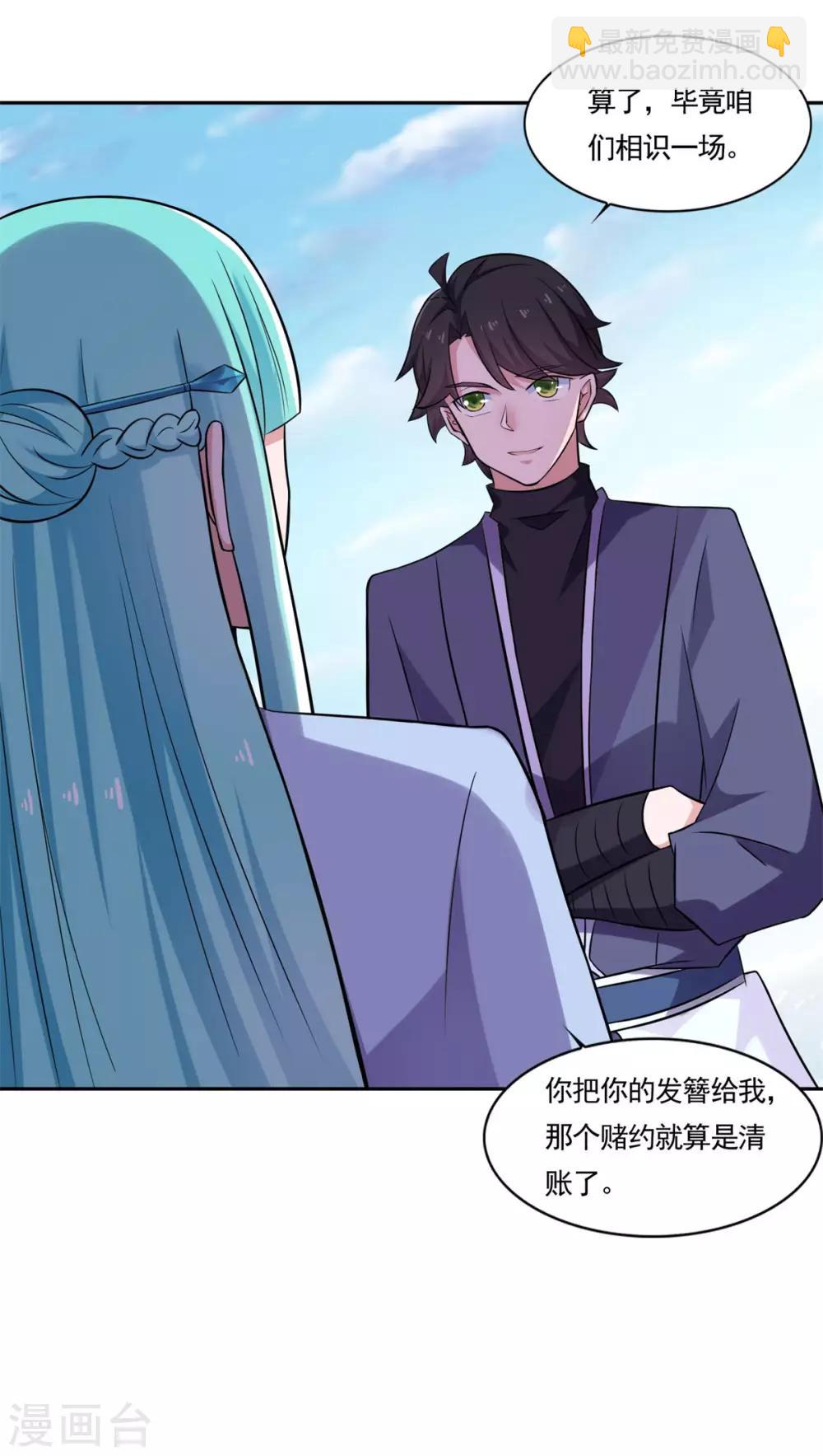 🍚仙魔同修 第49话 消了旧账，也好 第4页