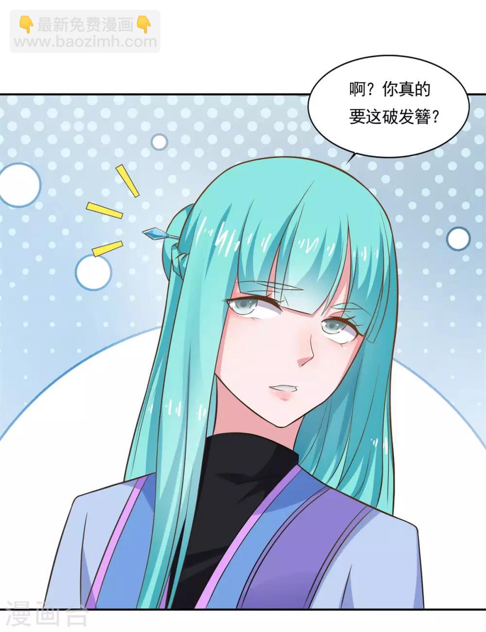 🍚仙魔同修 第49话 消了旧账，也好 第5页
