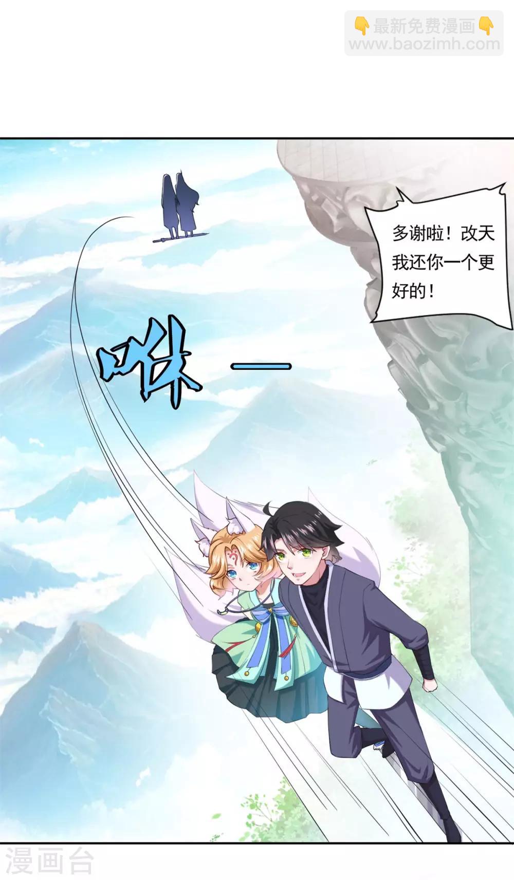 🍚仙魔同修 第49话 消了旧账，也好 第9页