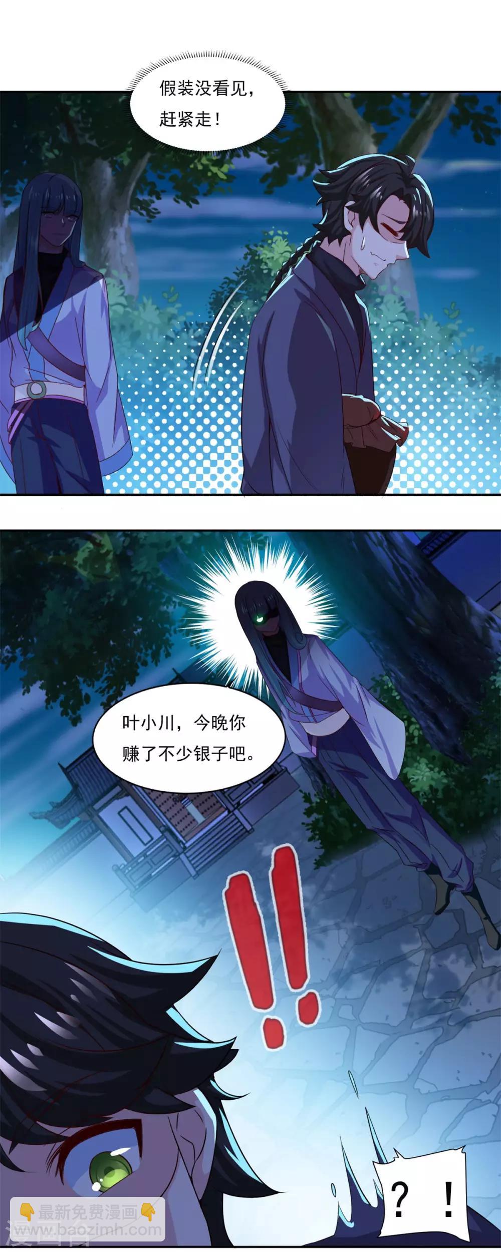 🍚仙魔同修 第51话 打劫 第12页