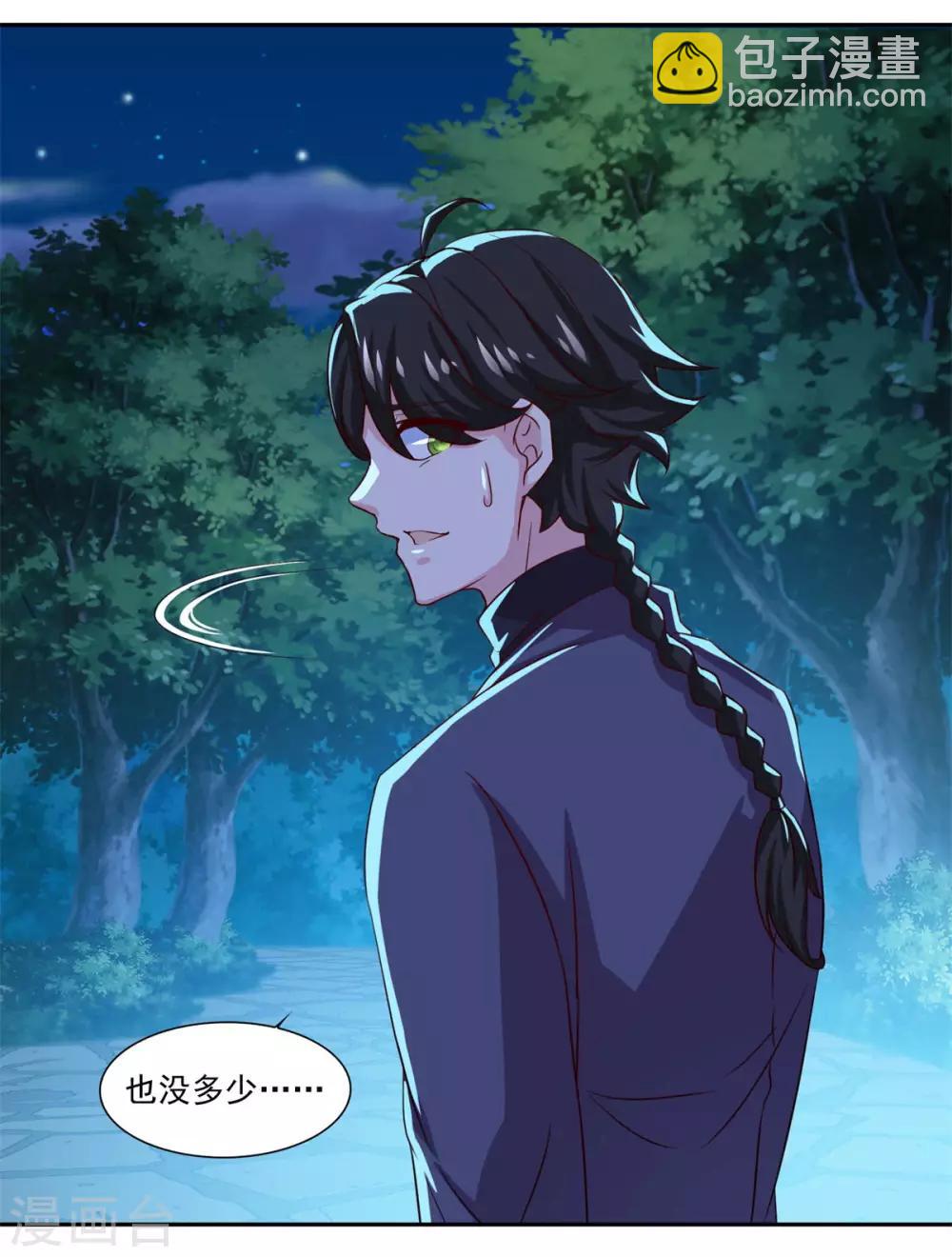 🍚仙魔同修 第51话 打劫 第13页