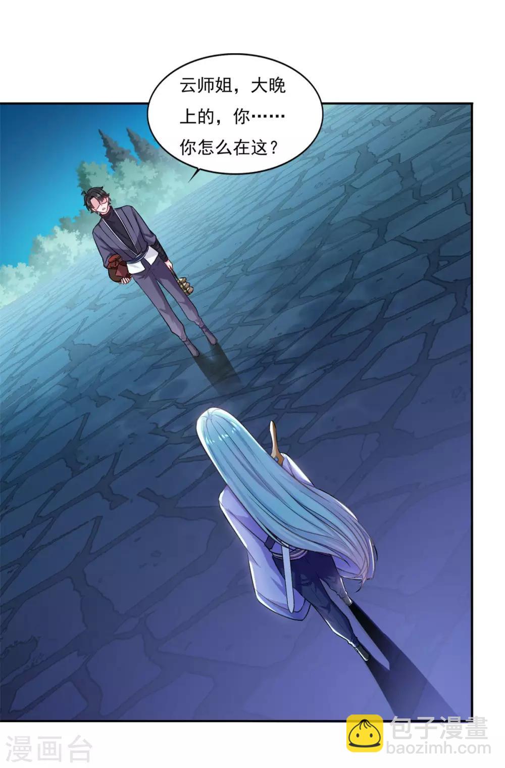 🍚仙魔同修 第51话 打劫 第14页