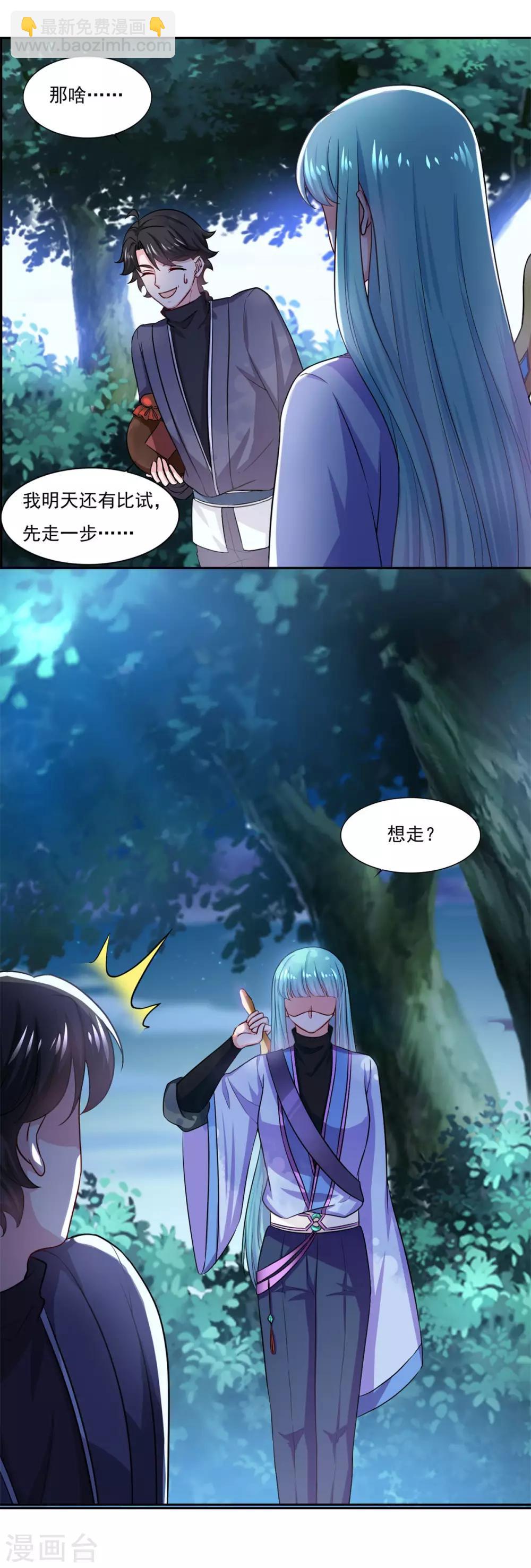 🍚仙魔同修 第51话 打劫 第15页