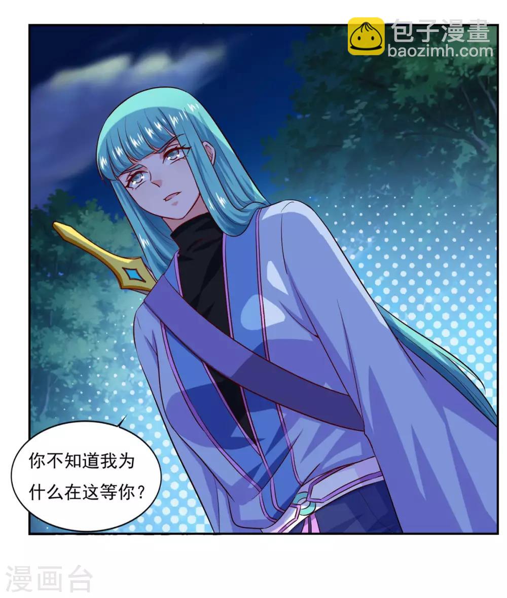 🍚仙魔同修 第51话 打劫 第20页