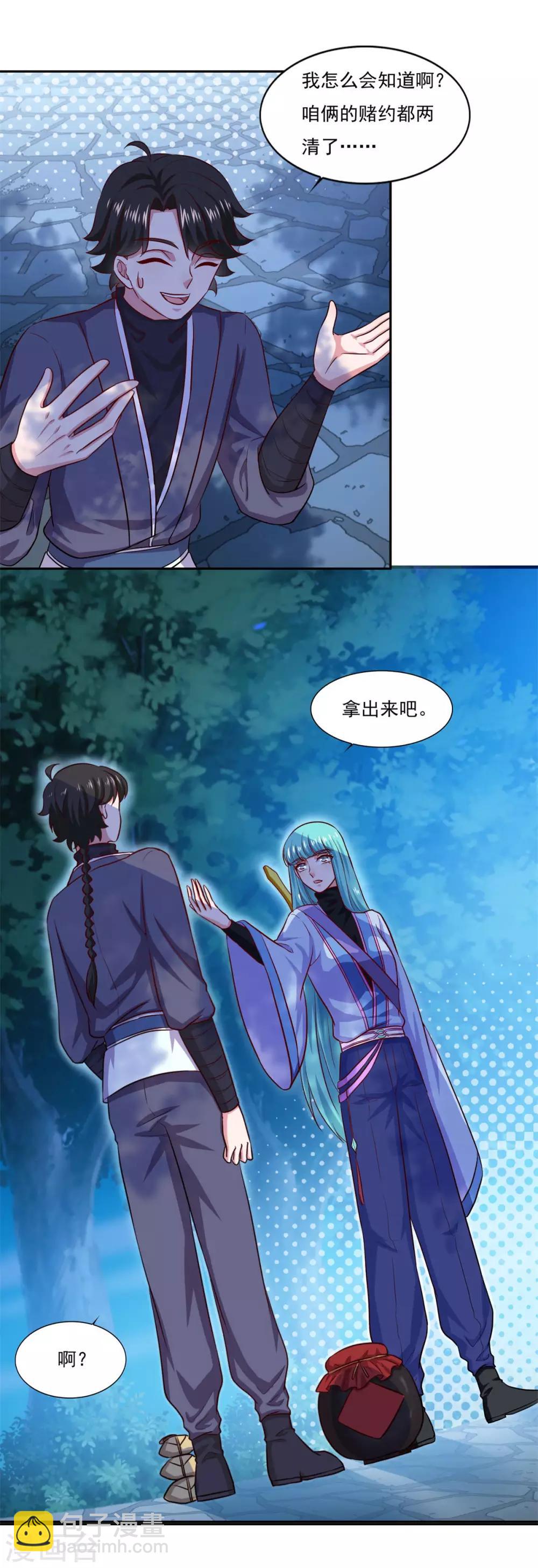 🍚仙魔同修 第51话 打劫 第21页