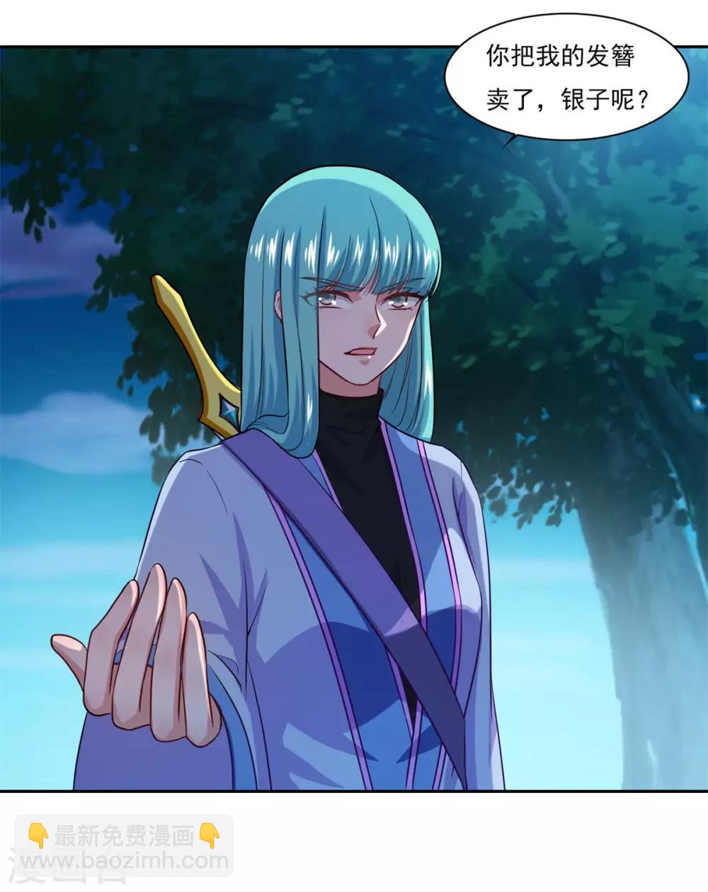 🍚仙魔同修 第51话 打劫 第22页