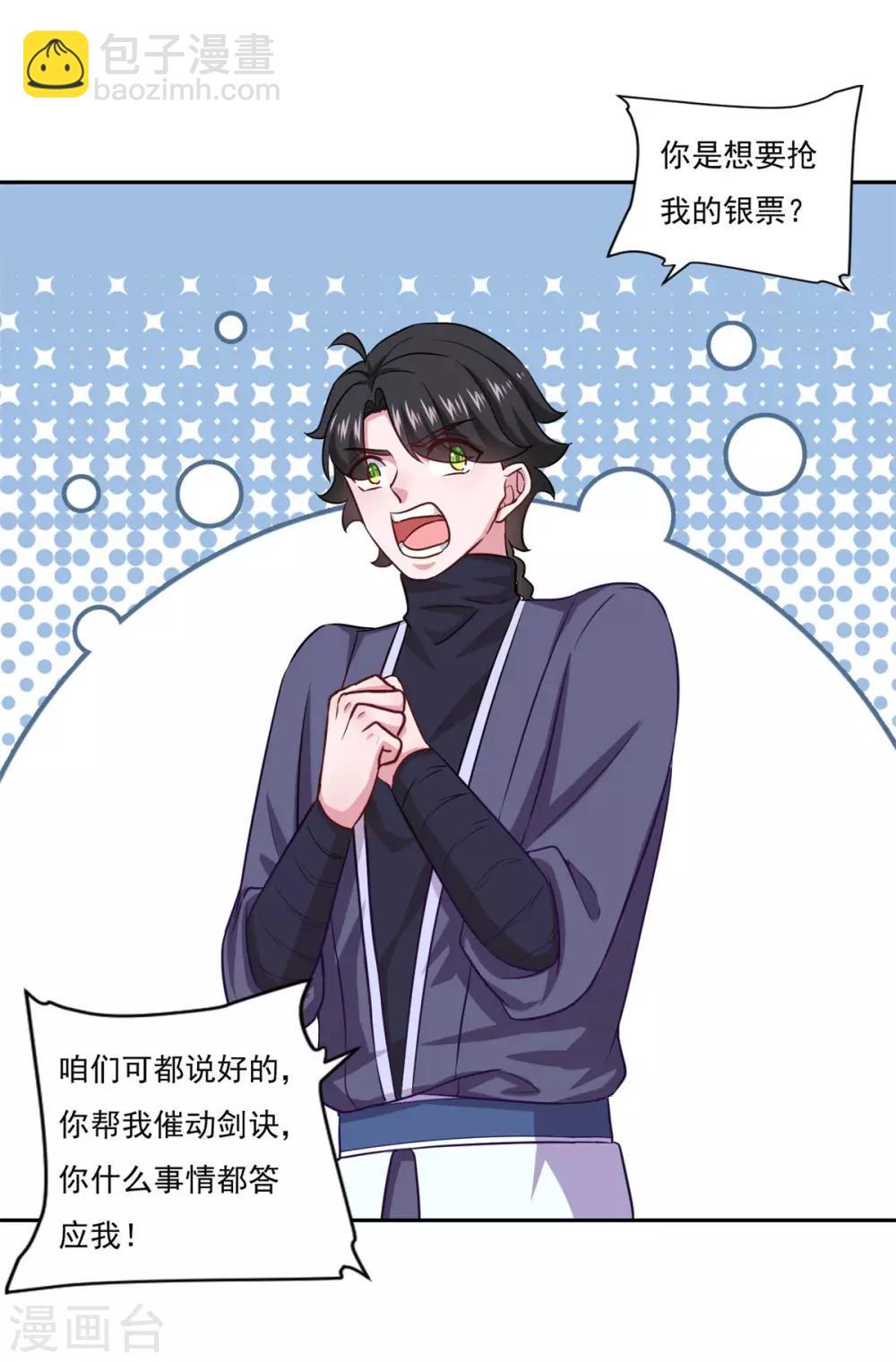 🍚仙魔同修 第51话 打劫 第23页