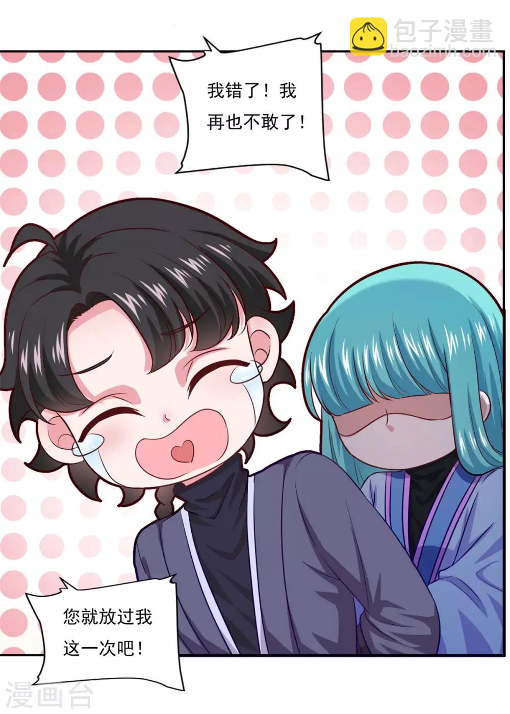 🍚仙魔同修 第51话 打劫 第27页