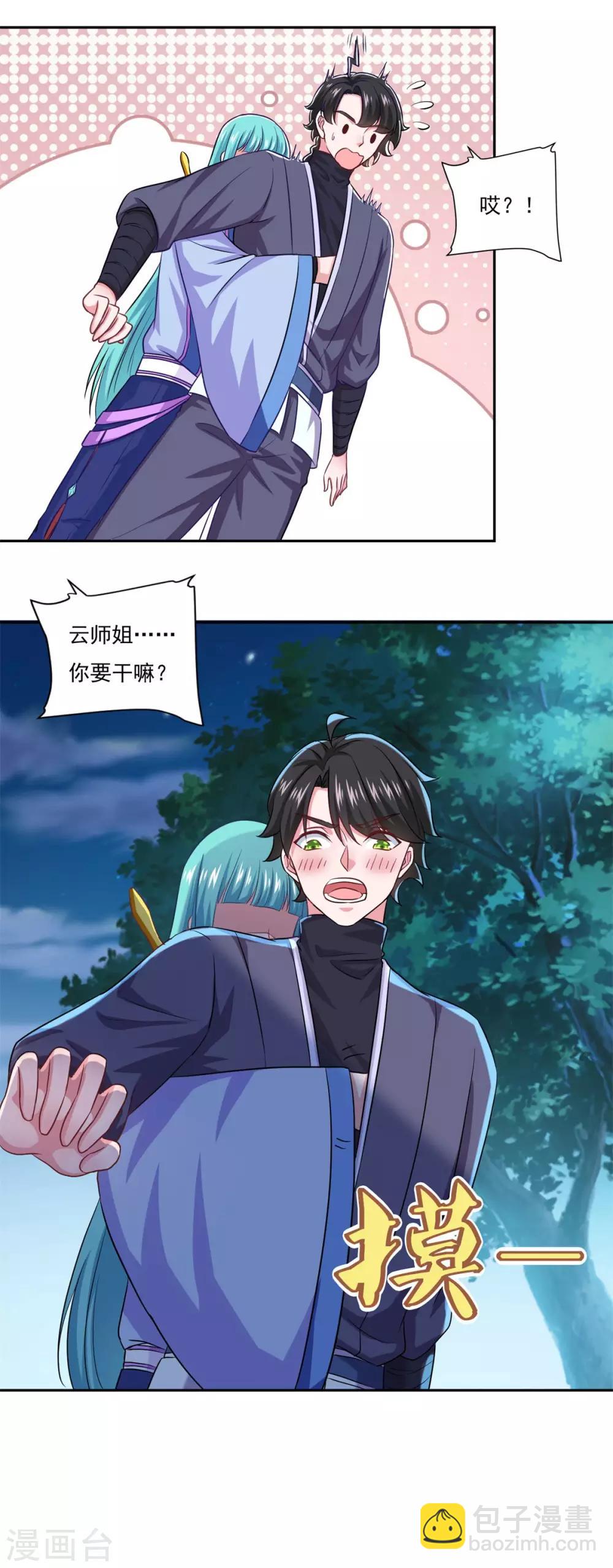 🍚仙魔同修 第51话 打劫 第28页