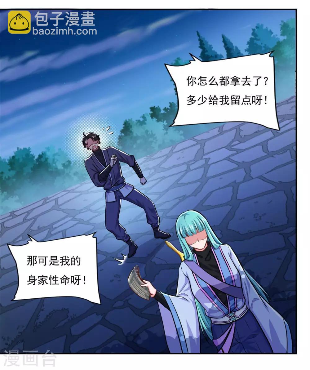 🍚仙魔同修 第51话 打劫 第30页