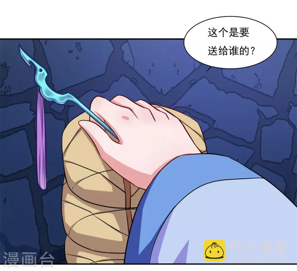🍚仙魔同修 第51话 打劫 第32页