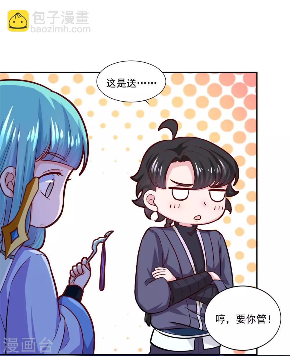 🍚仙魔同修 第51话 打劫 第33页