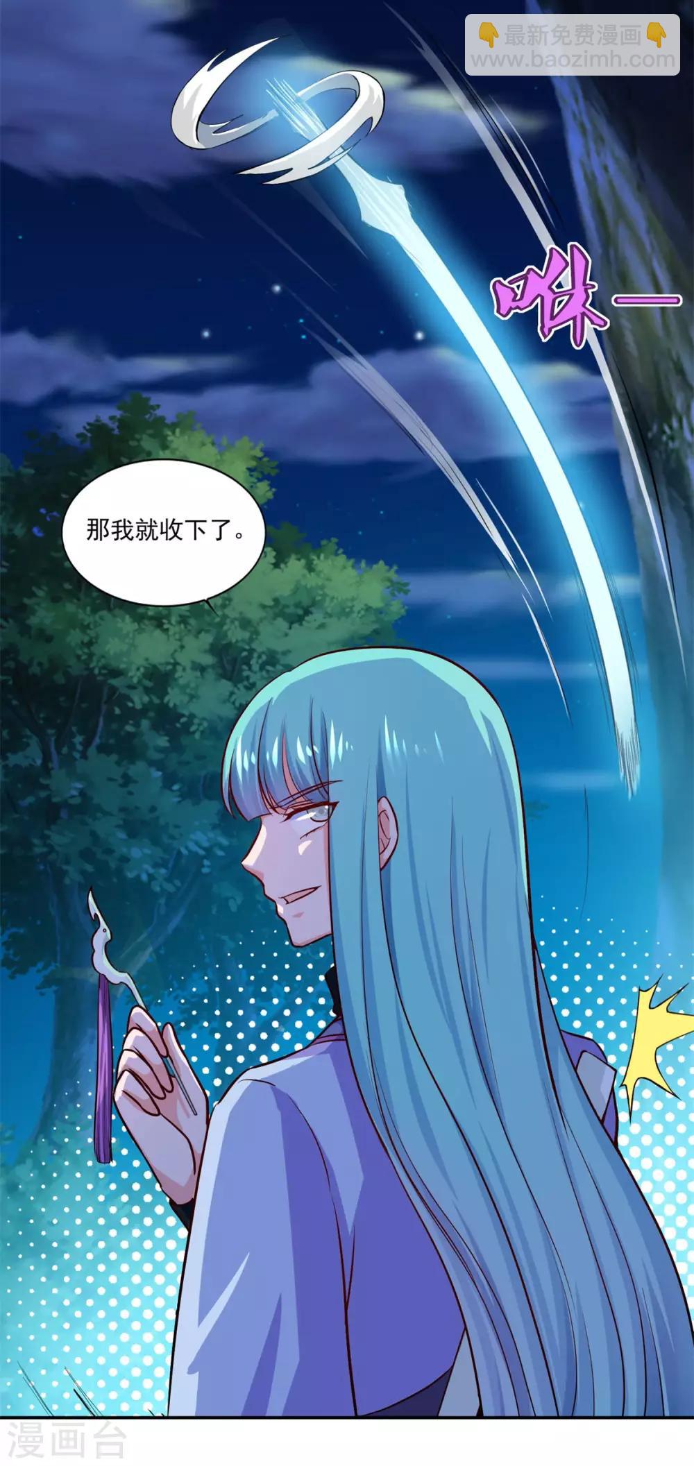 🍚仙魔同修 第51话 打劫 第34页
