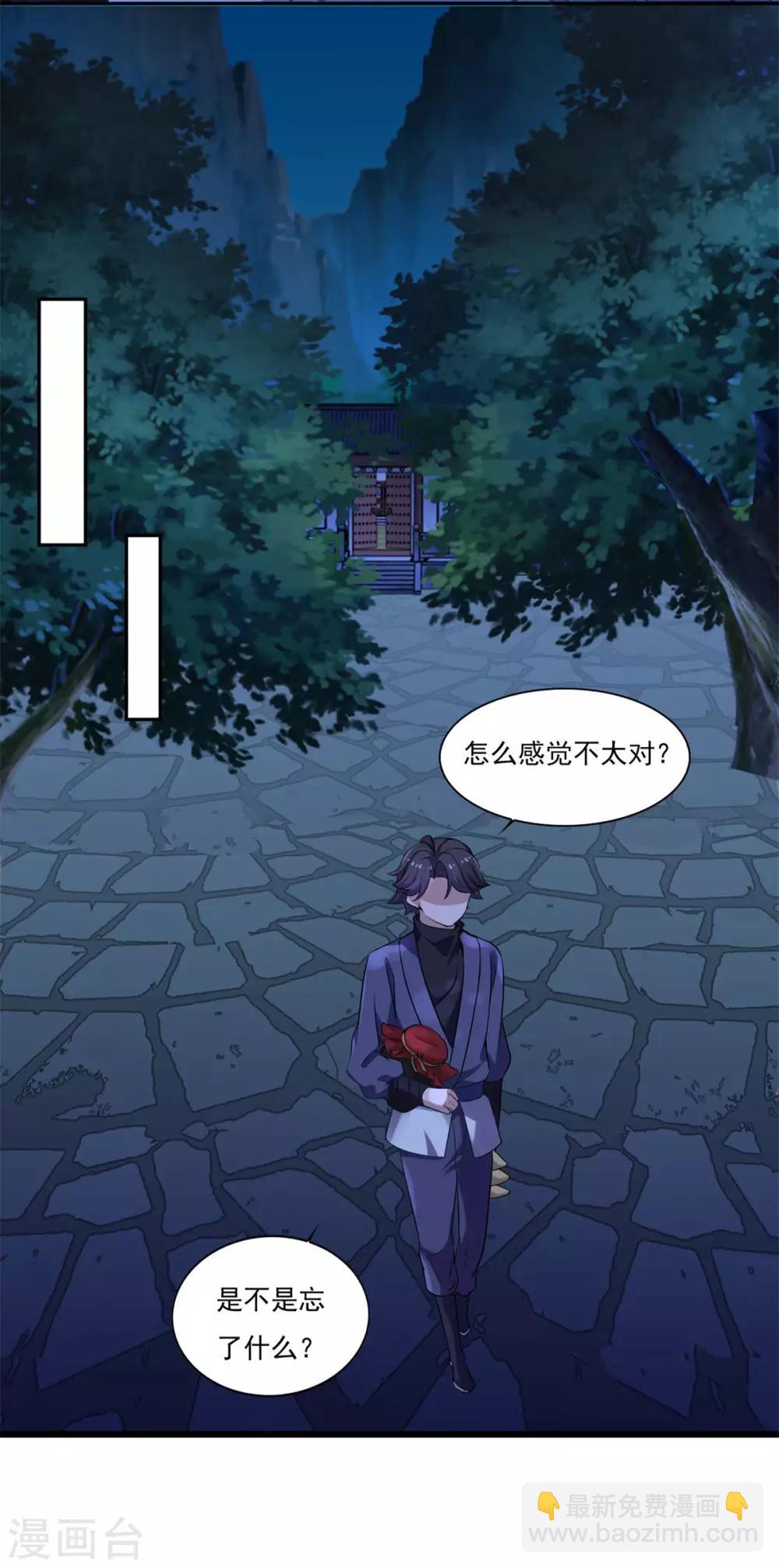 🍚仙魔同修 第51话 打劫 第7页