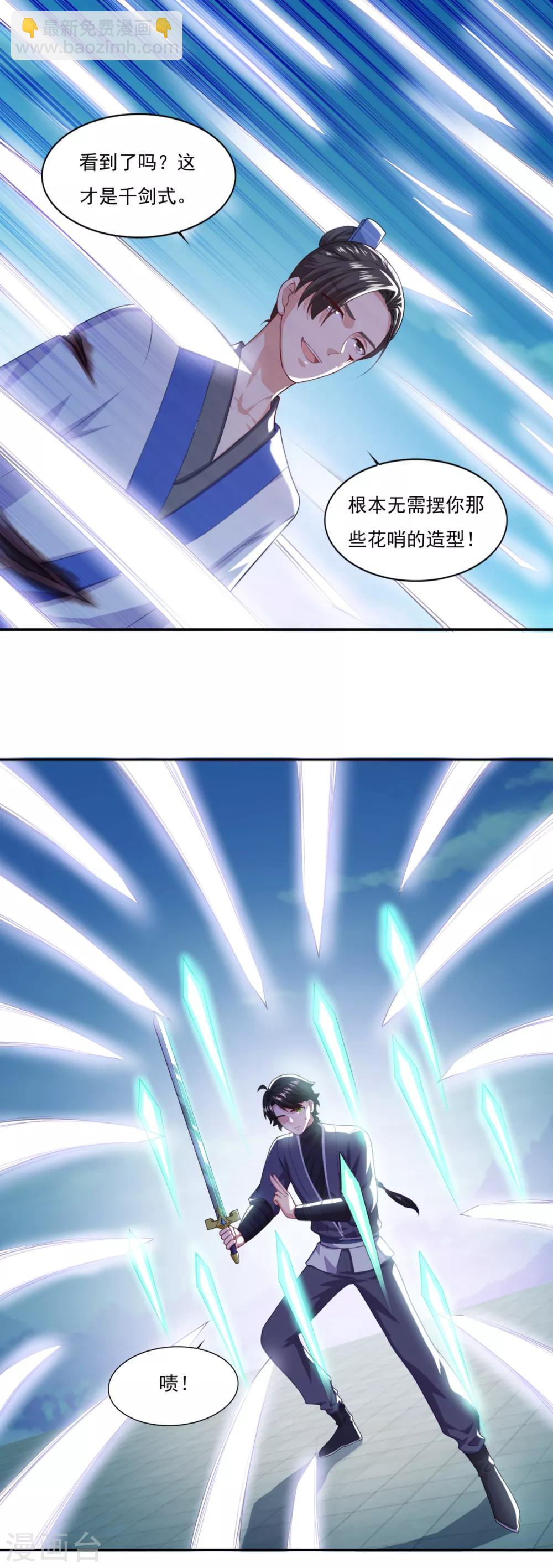 🍚仙魔同修 第57话 千剑式 第14页