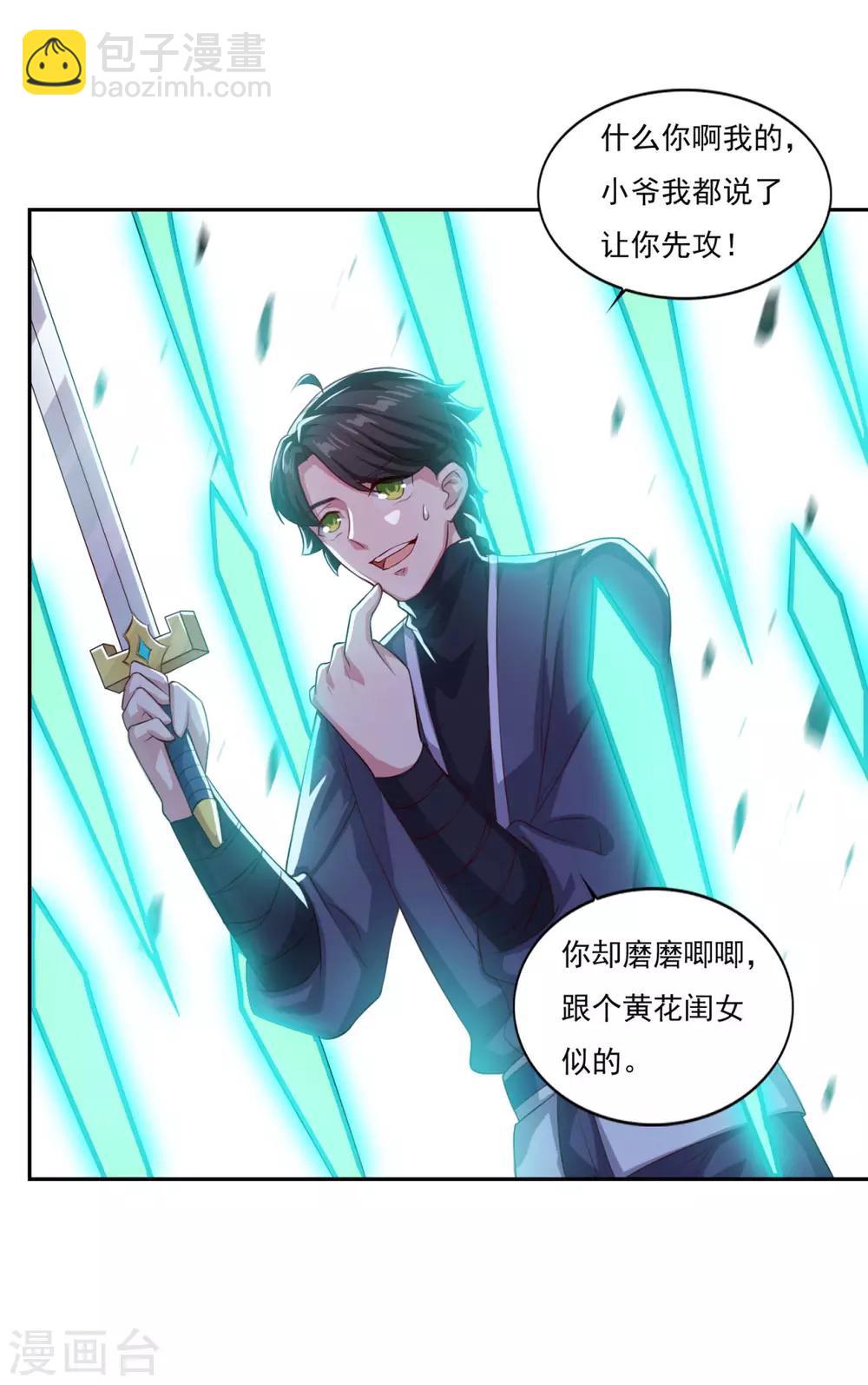 🍚仙魔同修 第57话 千剑式 第16页