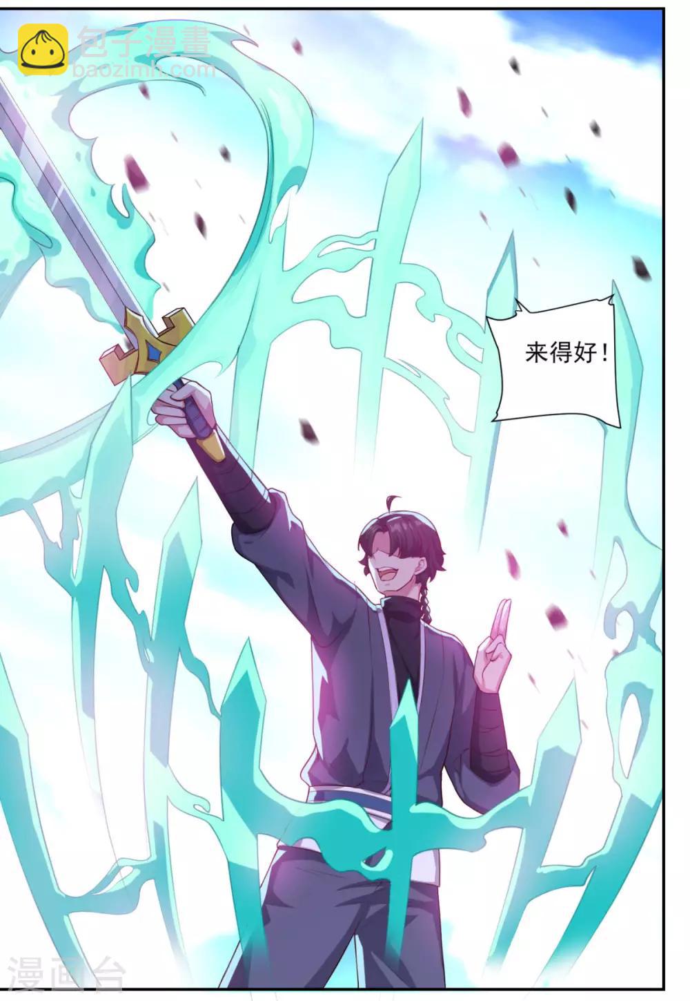 🍚仙魔同修 第57话 千剑式 第20页