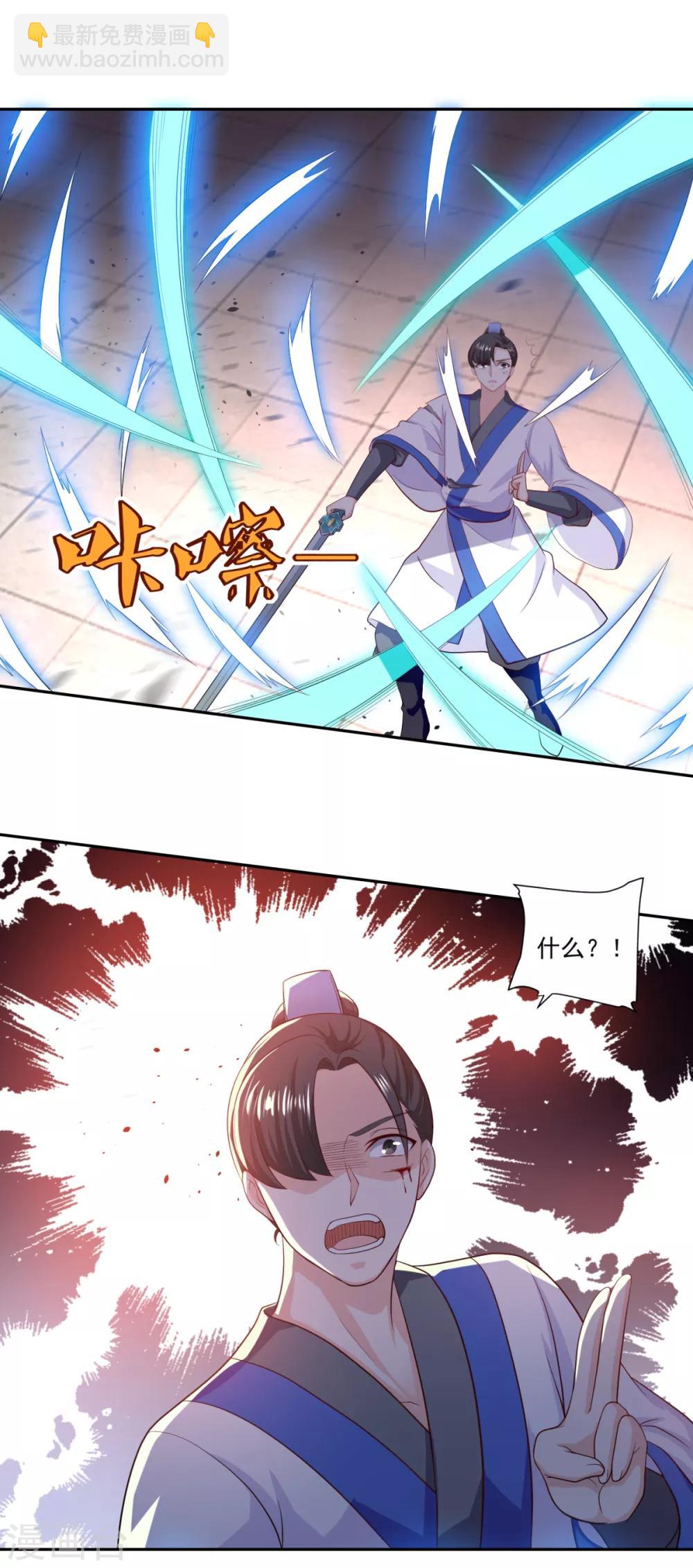 🍚仙魔同修 第57话 千剑式 第22页