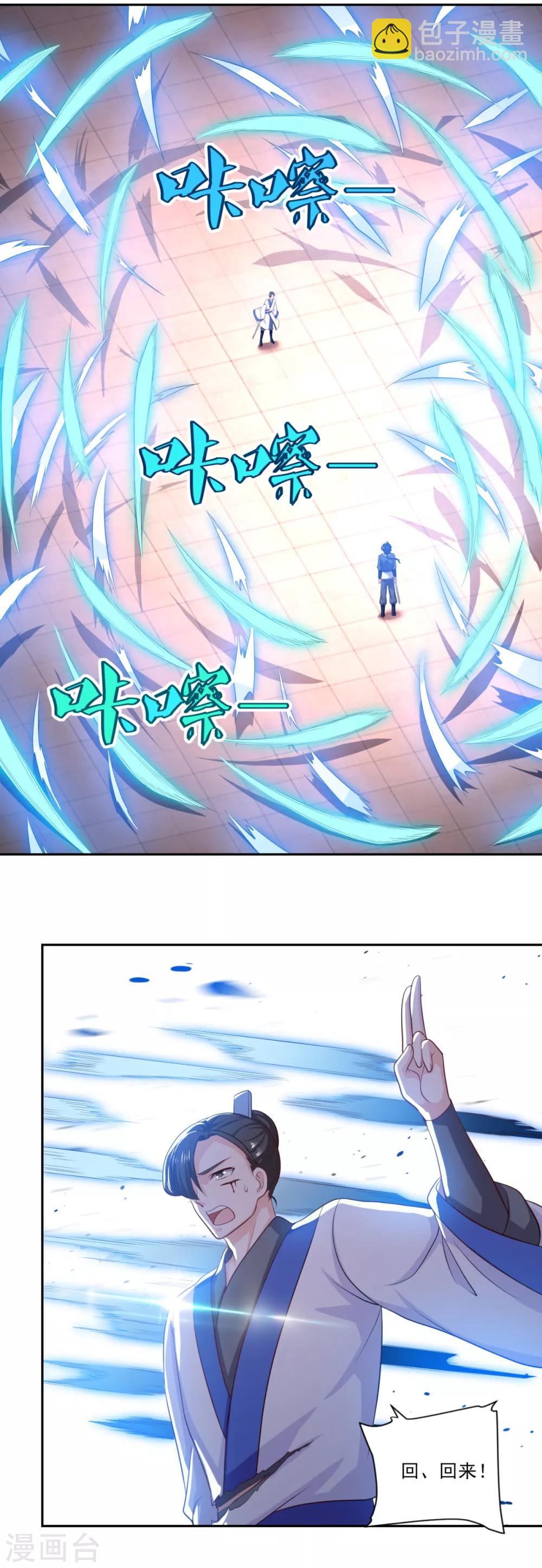 🍚仙魔同修 第57话 千剑式 第23页