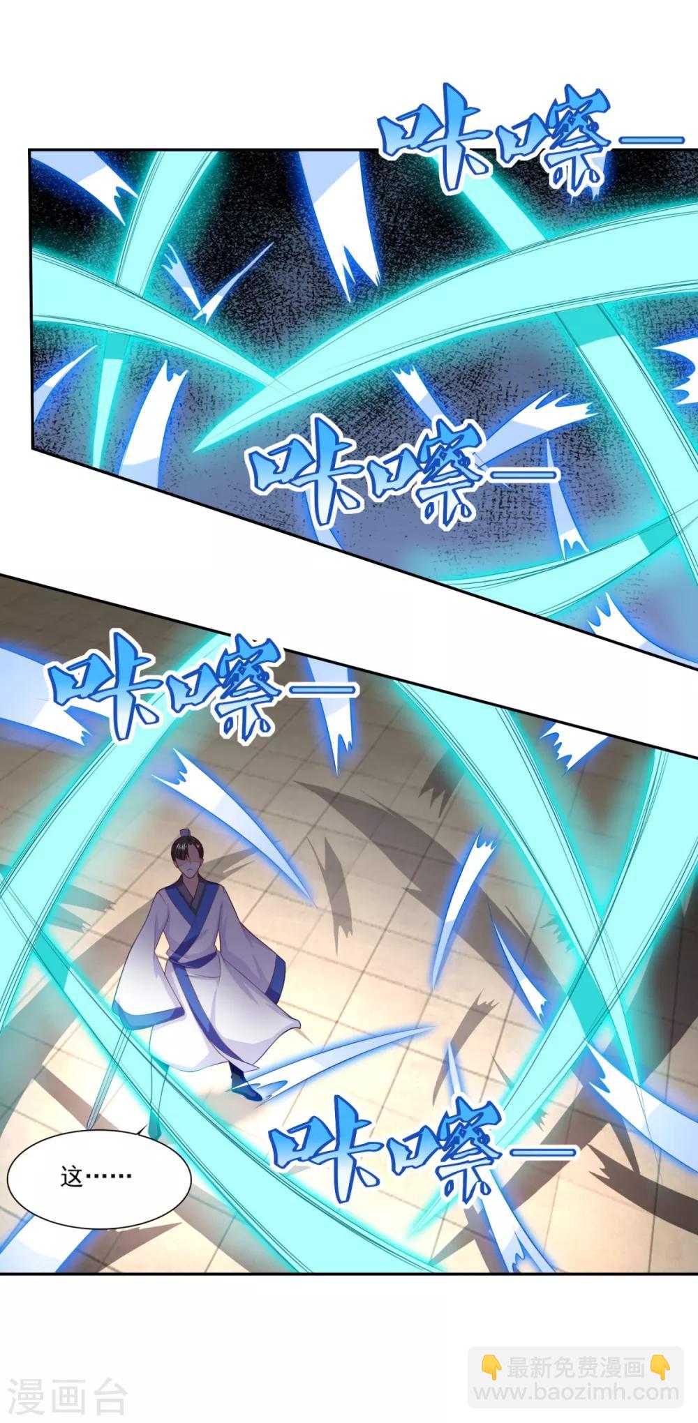 🍚仙魔同修 第57话 千剑式 第26页