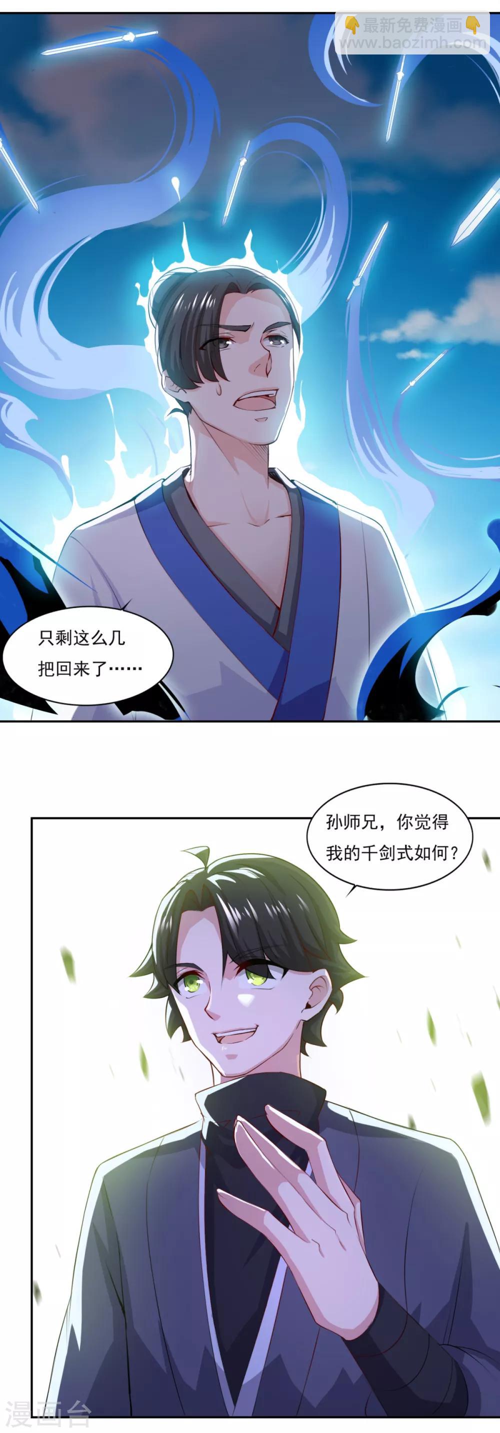 🍚仙魔同修 第57话 千剑式 第27页