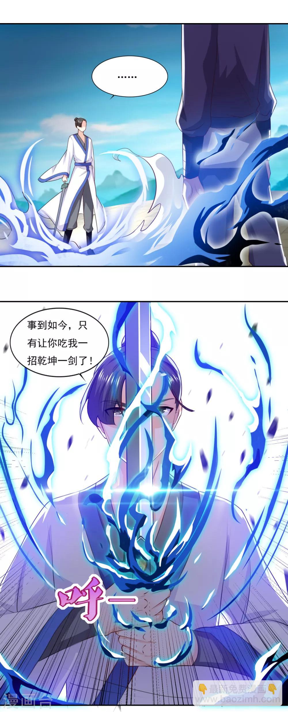 🍚仙魔同修 第57话 千剑式 第28页