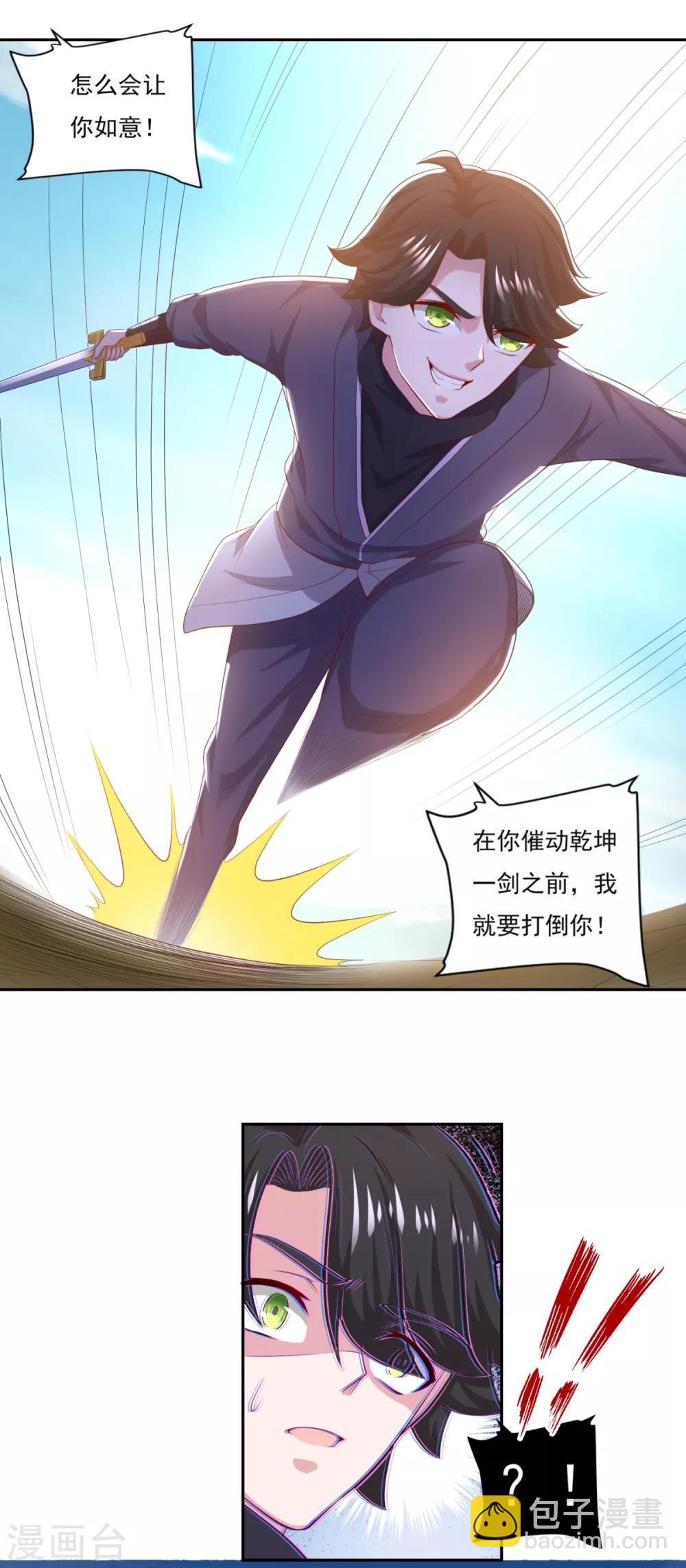 🍚仙魔同修 第57话 千剑式 第29页