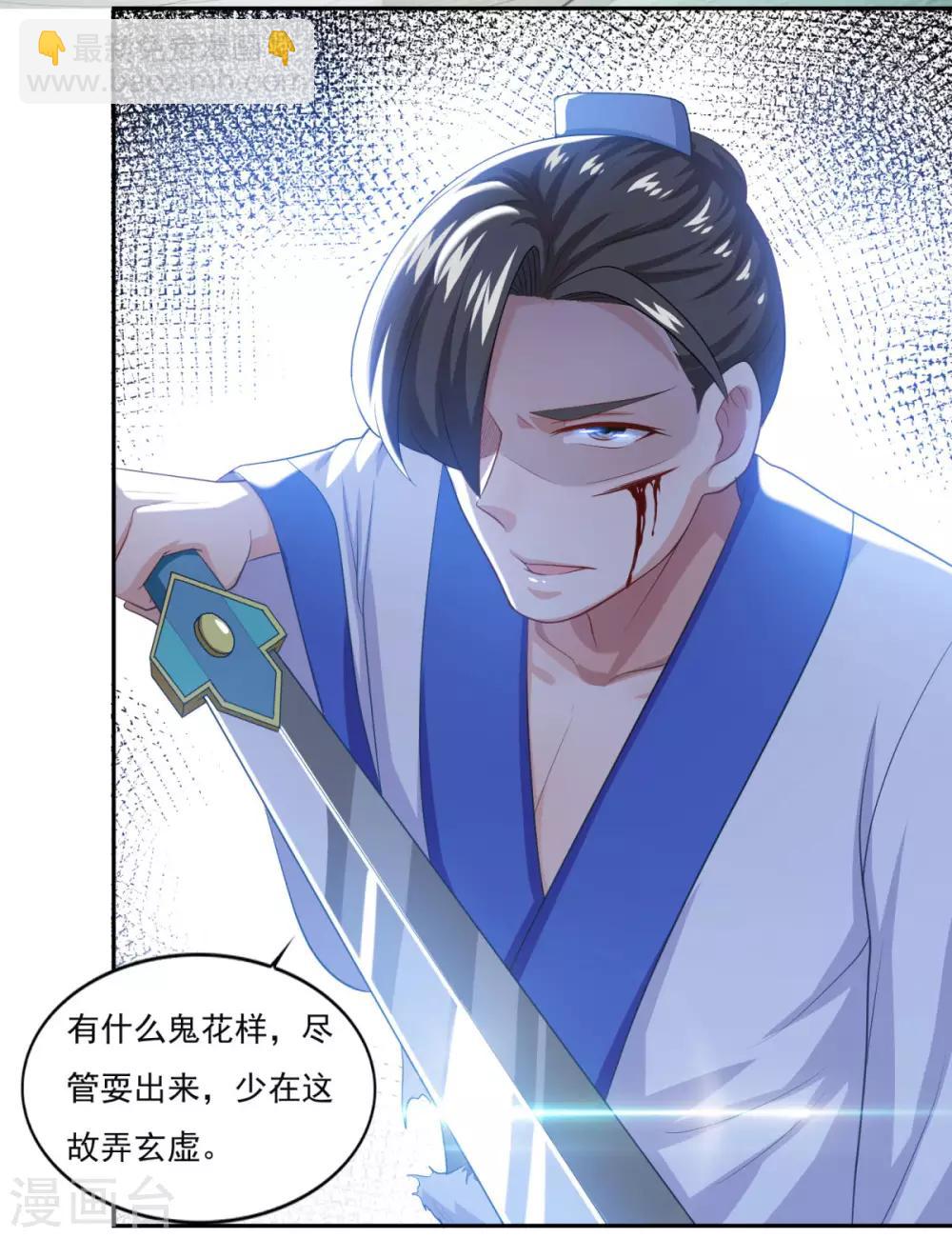 🍚仙魔同修 第57话 千剑式 第3页