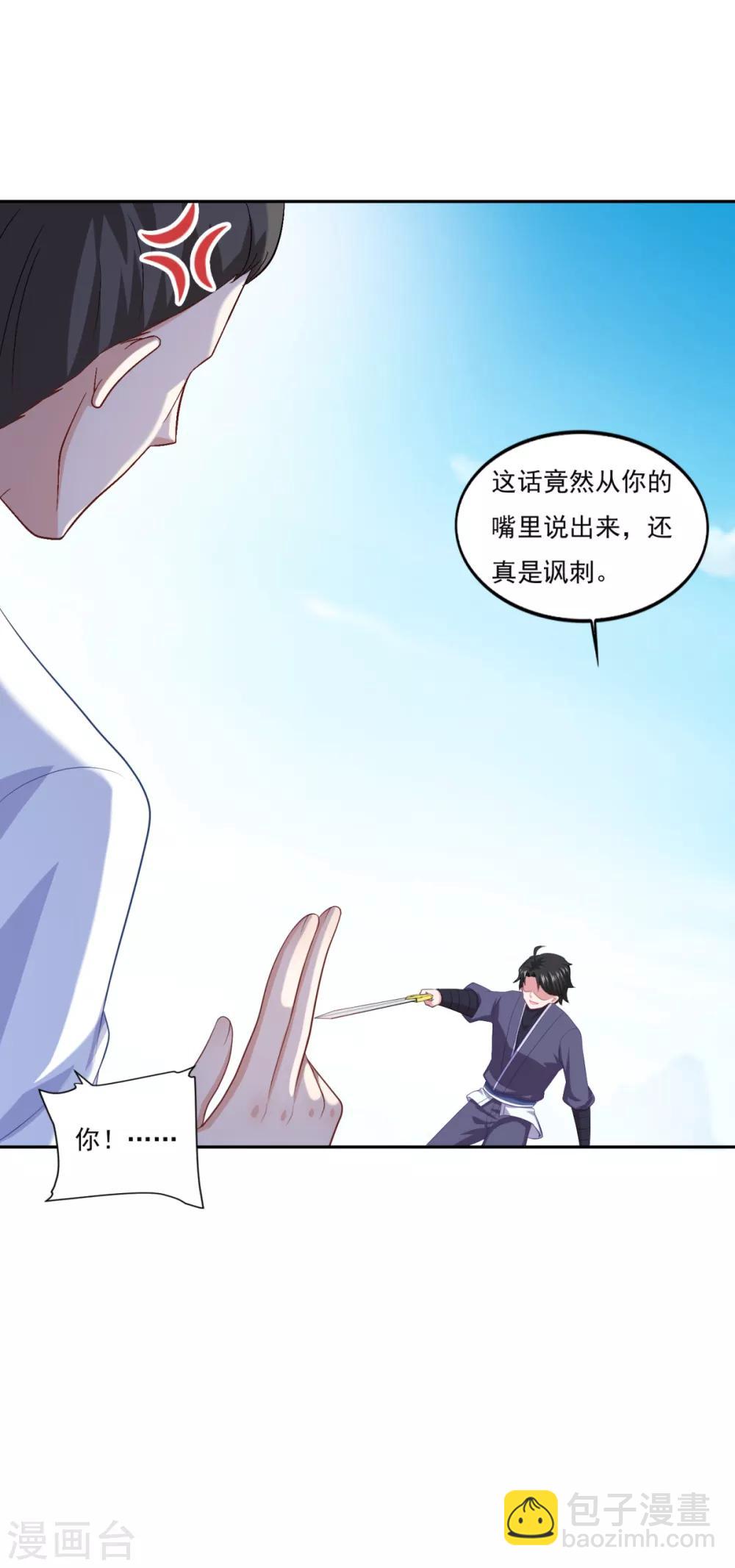 🍚仙魔同修 第57话 千剑式 第4页