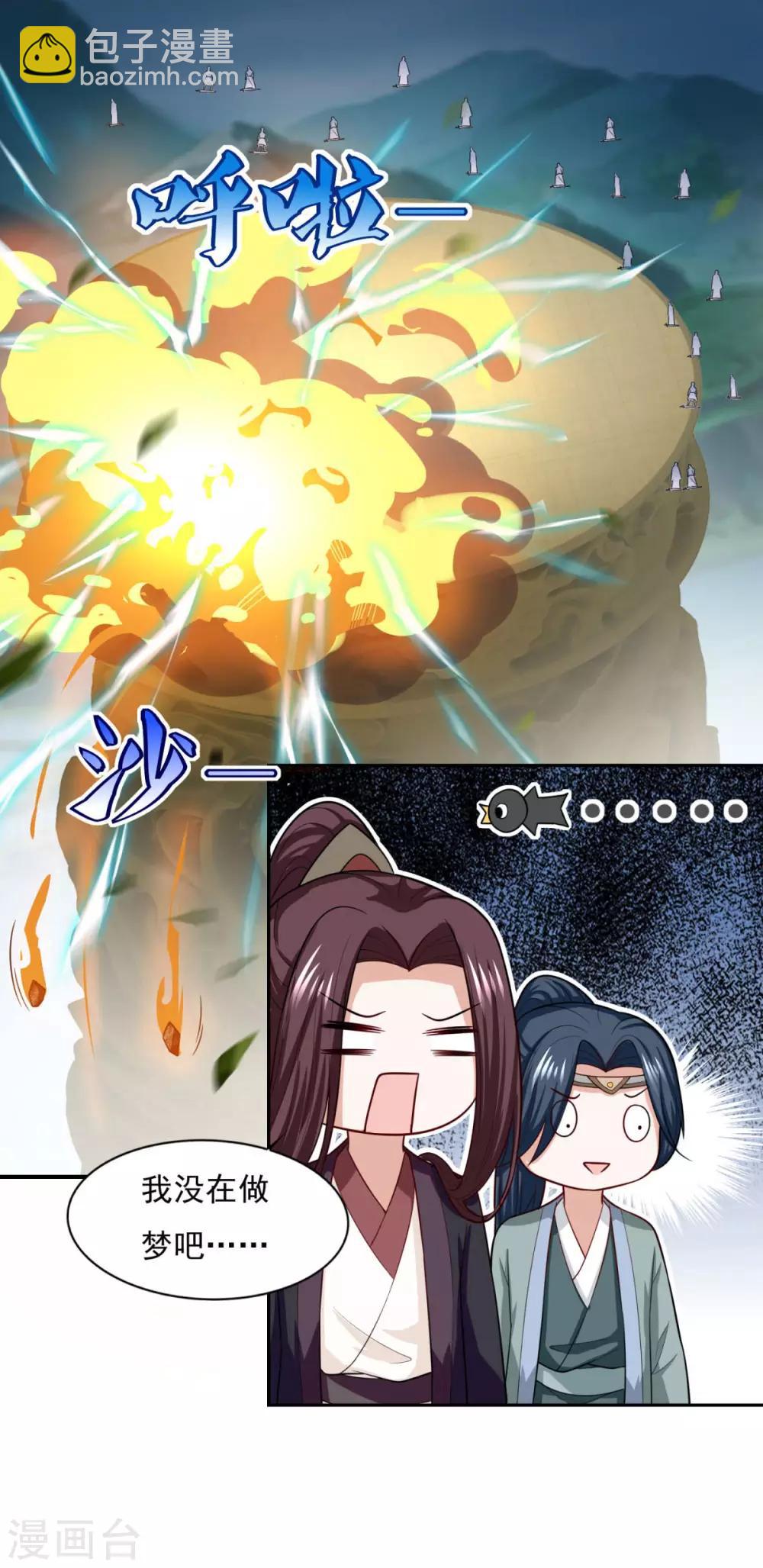 🍚仙魔同修 第59话 无锋神剑 第17页