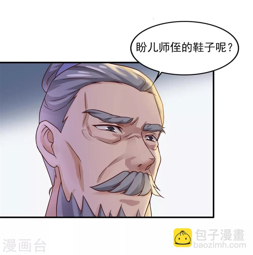 🍚仙魔同修 第7话 面壁思过 第12页