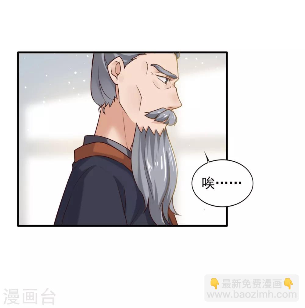 🍚仙魔同修 第7话 面壁思过 第14页