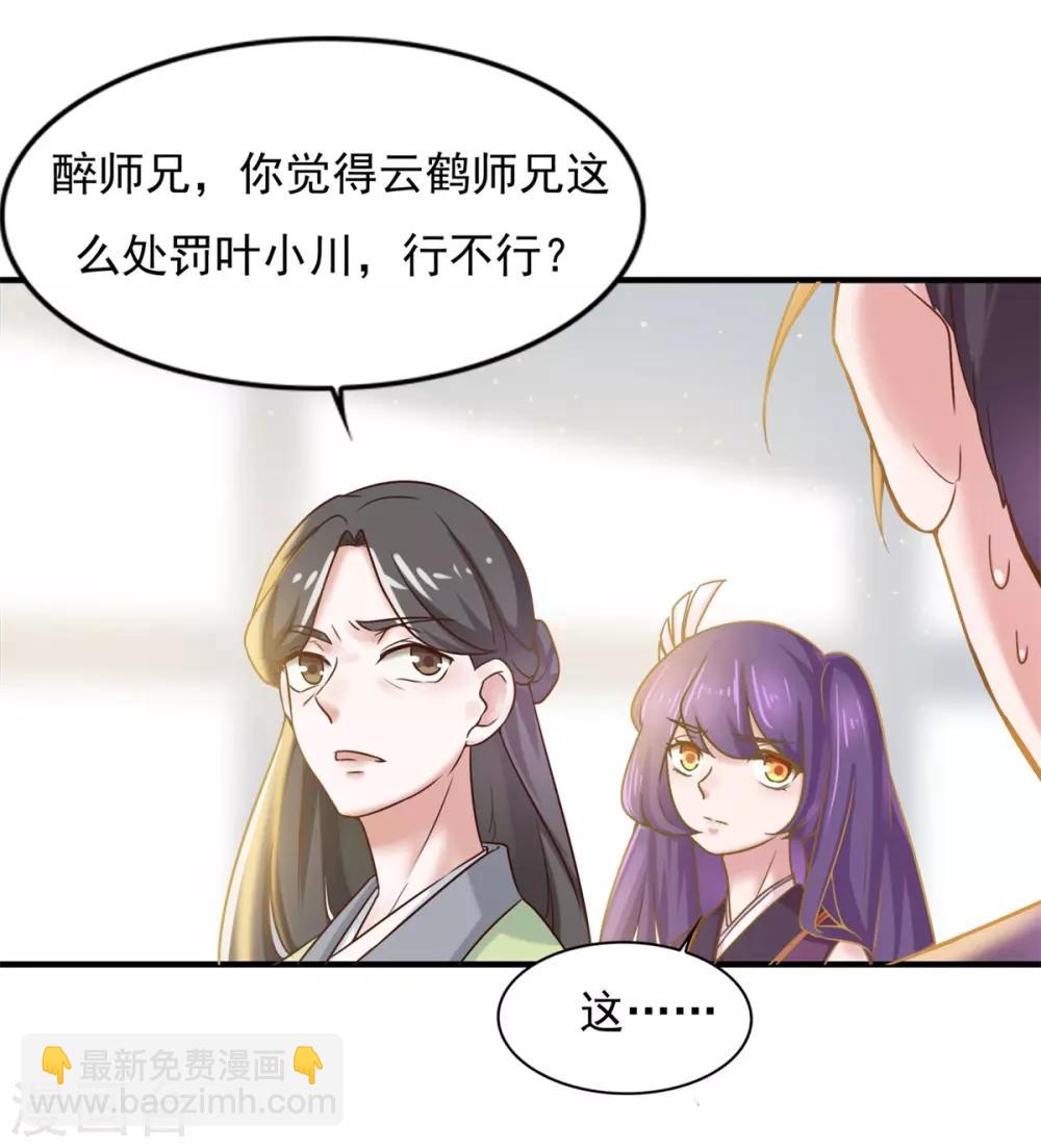 🍚仙魔同修 第7话 面壁思过 第18页