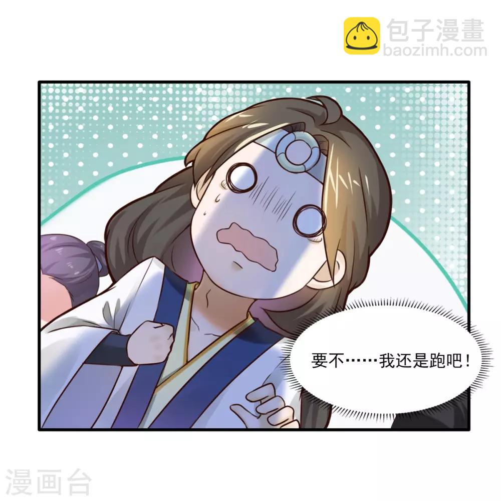 🍚仙魔同修 第7话 面壁思过 第2页