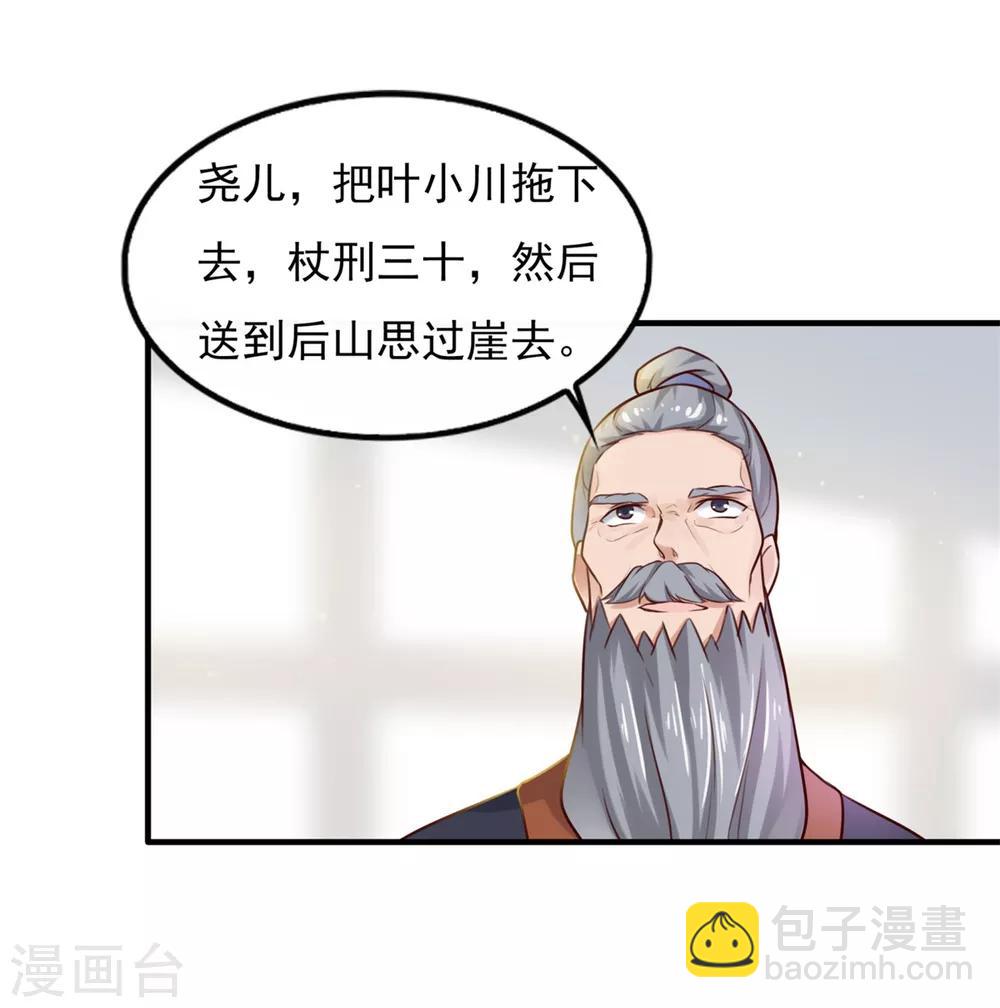 🍚仙魔同修 第7话 面壁思过 第21页