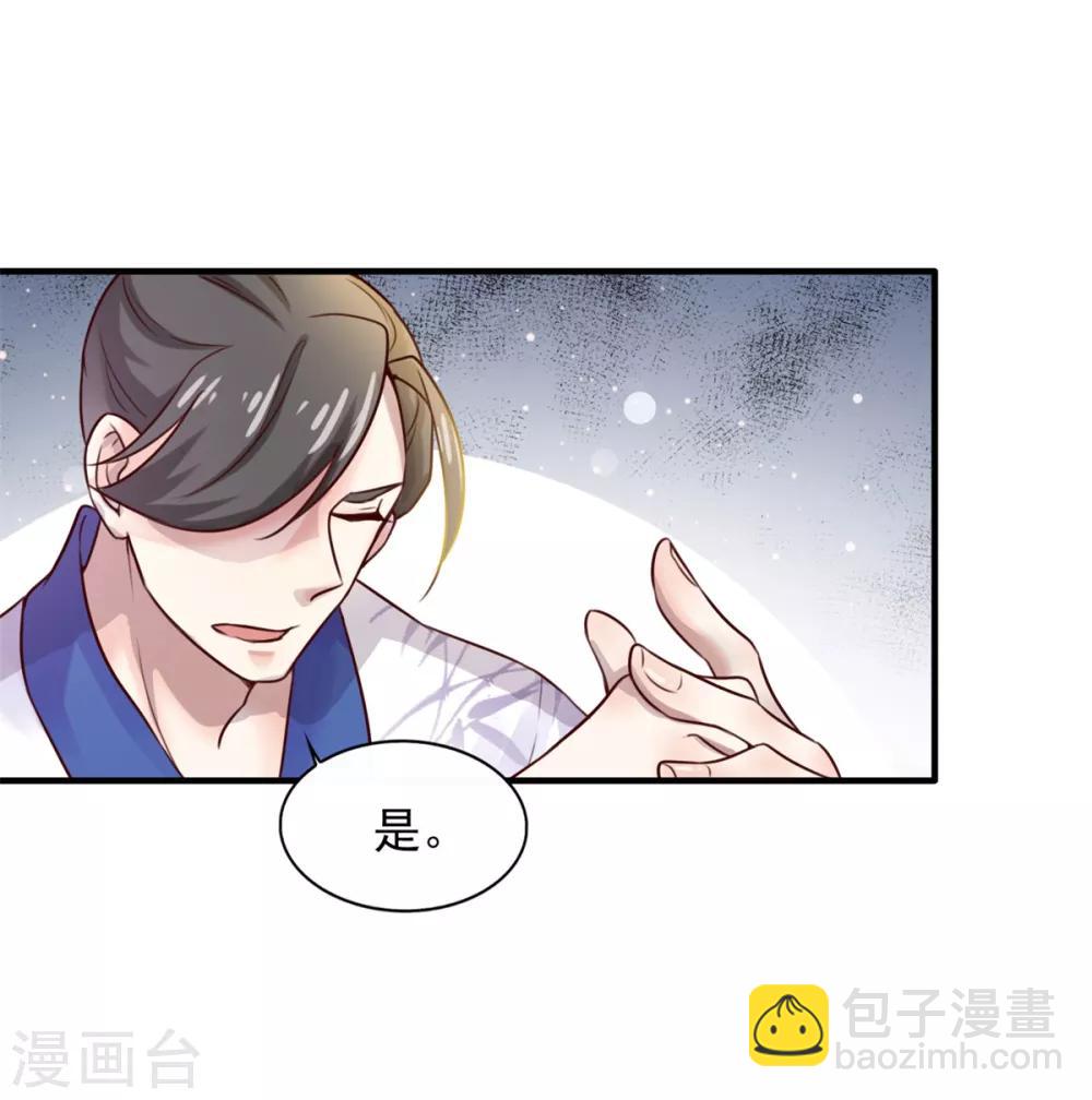 🍚仙魔同修 第7话 面壁思过 第22页