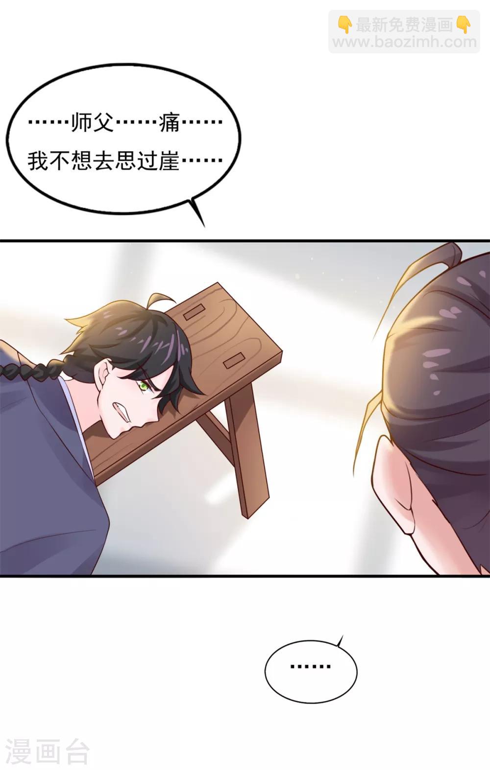 🍚仙魔同修 第7话 面壁思过 第28页