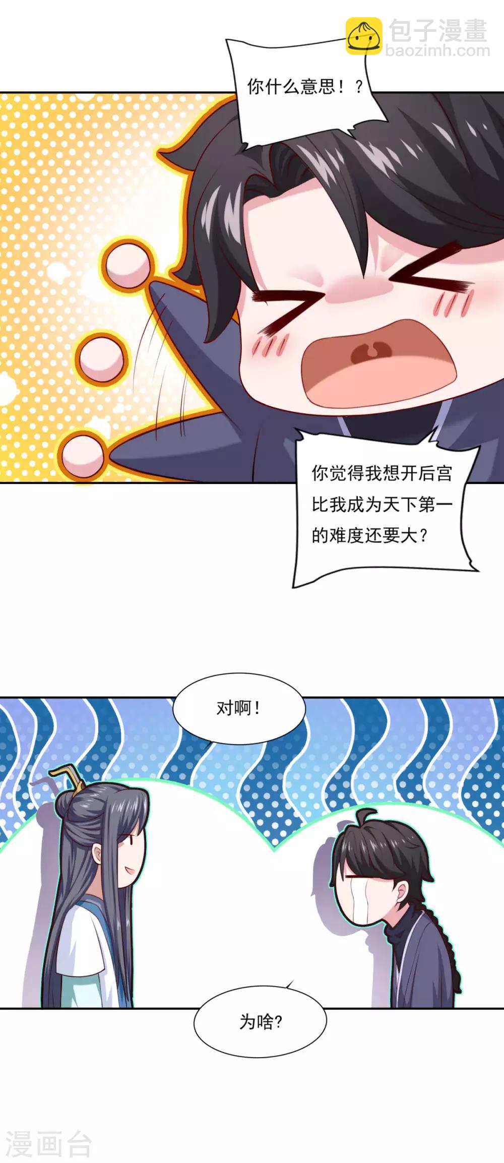 🍚仙魔同修 第61话 这也不行，那也不行 第11页