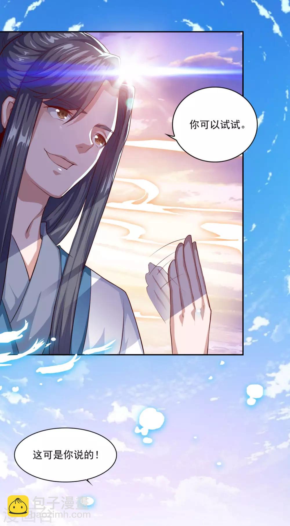 🍚仙魔同修 第61话 这也不行，那也不行 第14页
