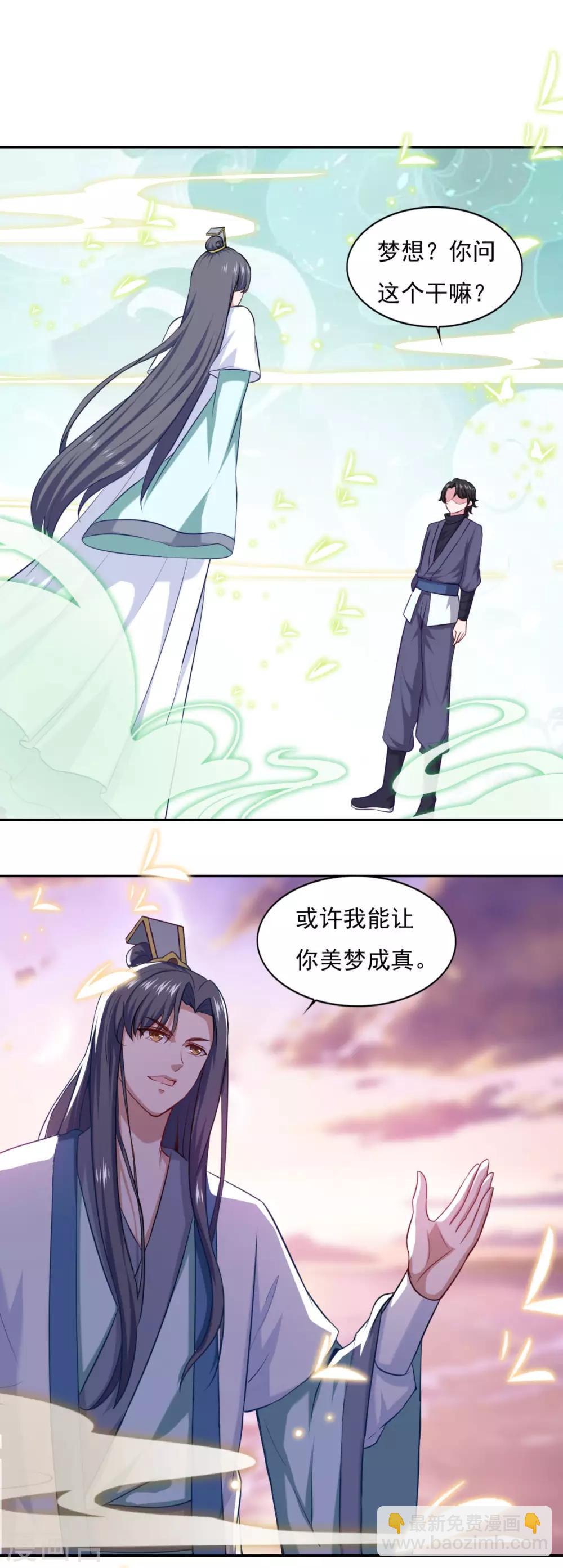 🍚仙魔同修 第61话 这也不行，那也不行 第2页