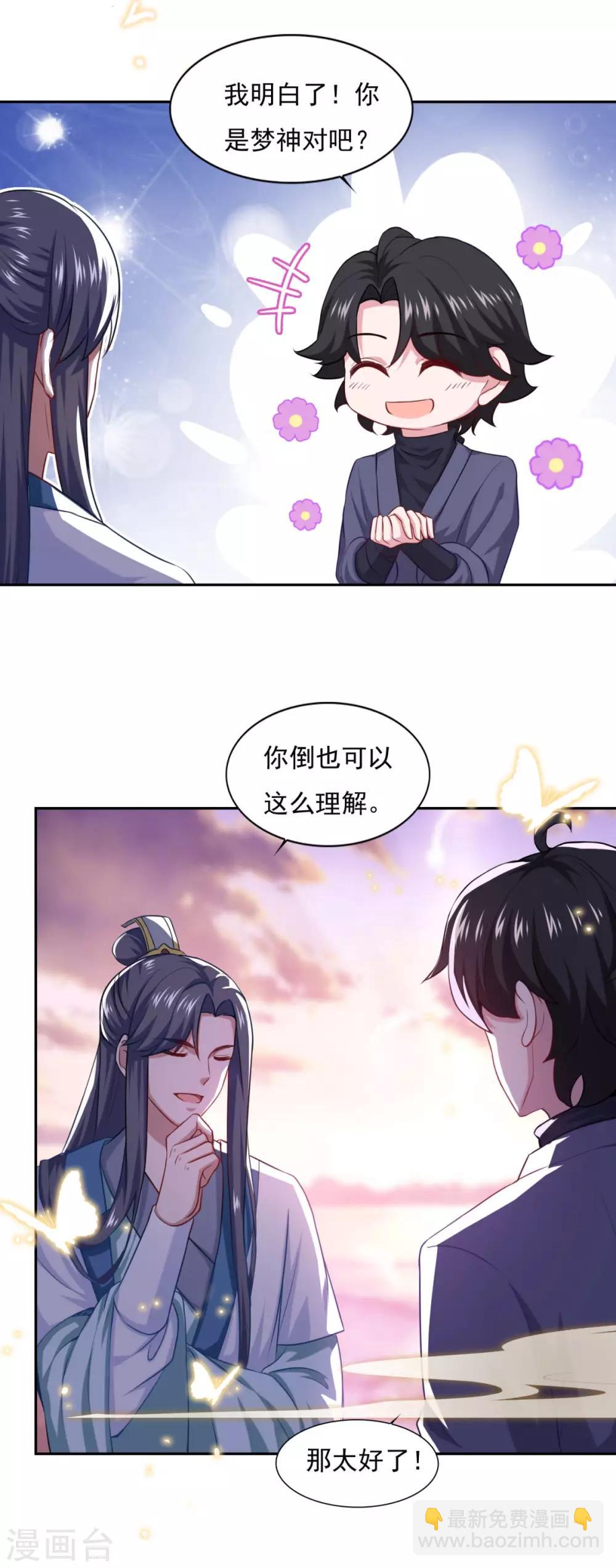 🍚仙魔同修 第61话 这也不行，那也不行 第3页