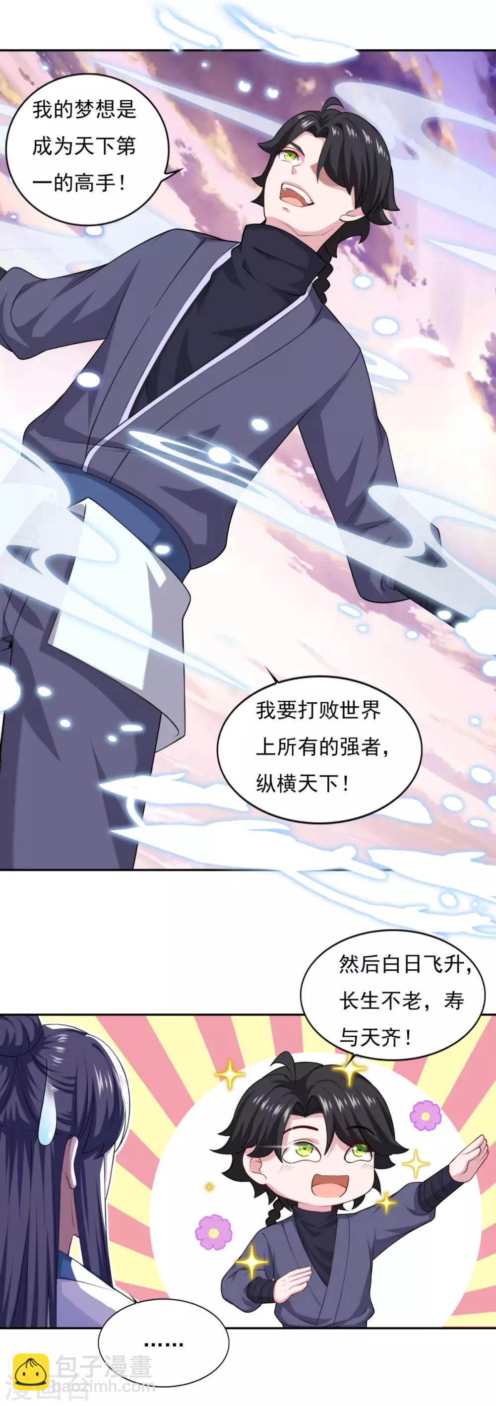 🍚仙魔同修 第61话 这也不行，那也不行 第4页