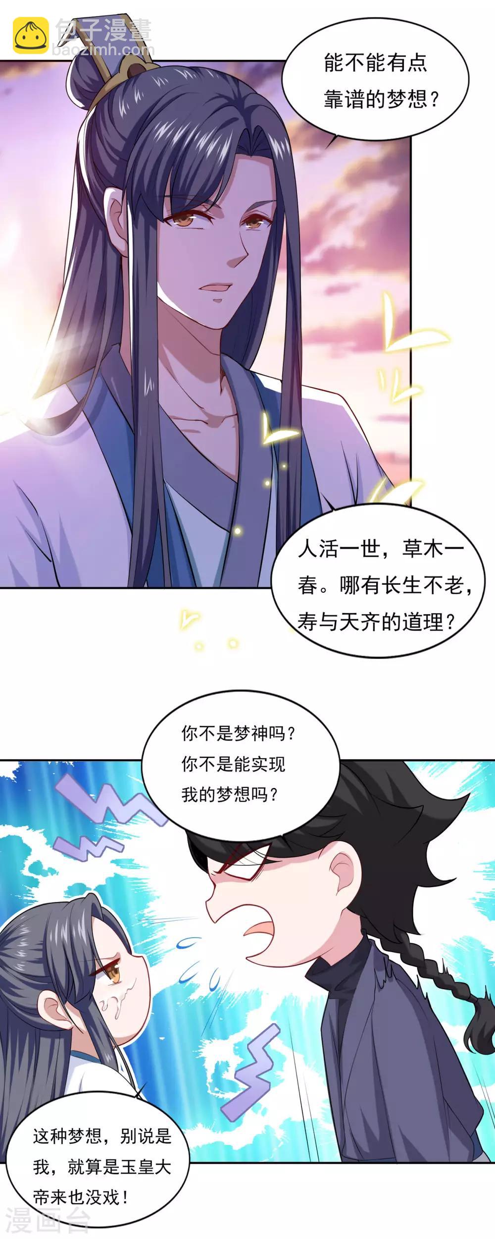 🍚仙魔同修 第61话 这也不行，那也不行 第5页