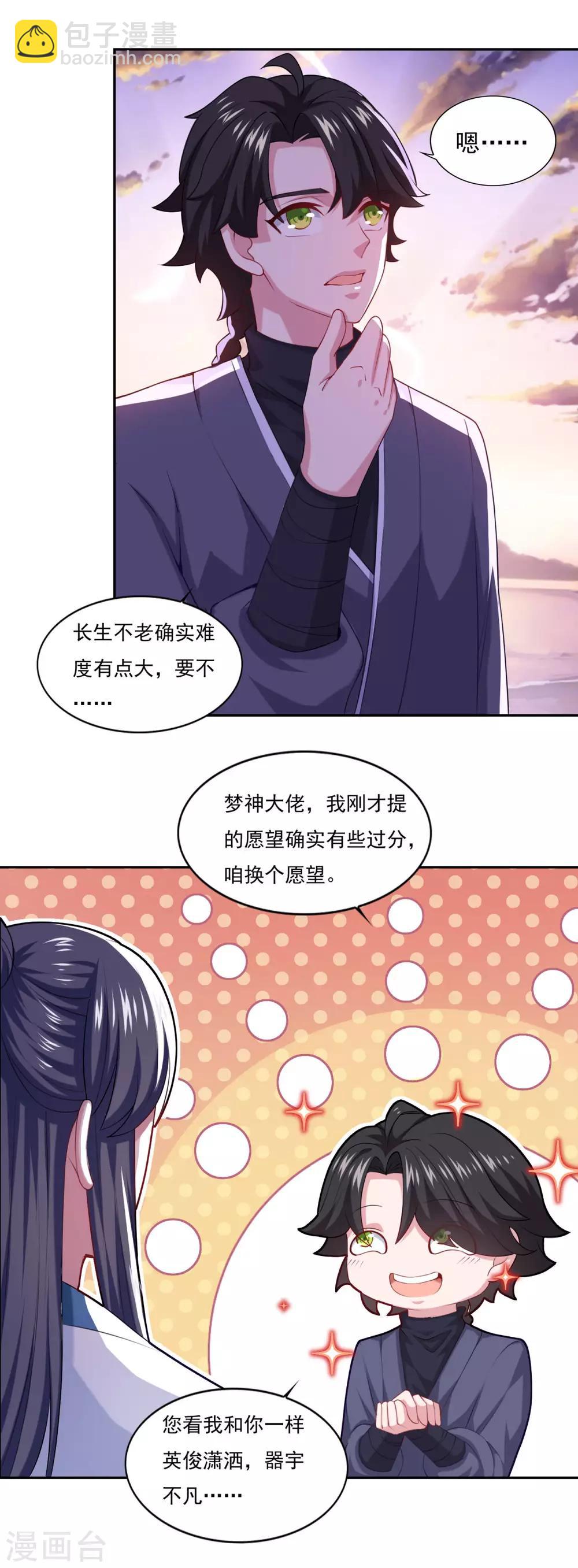 🍚仙魔同修 第61话 这也不行，那也不行 第6页