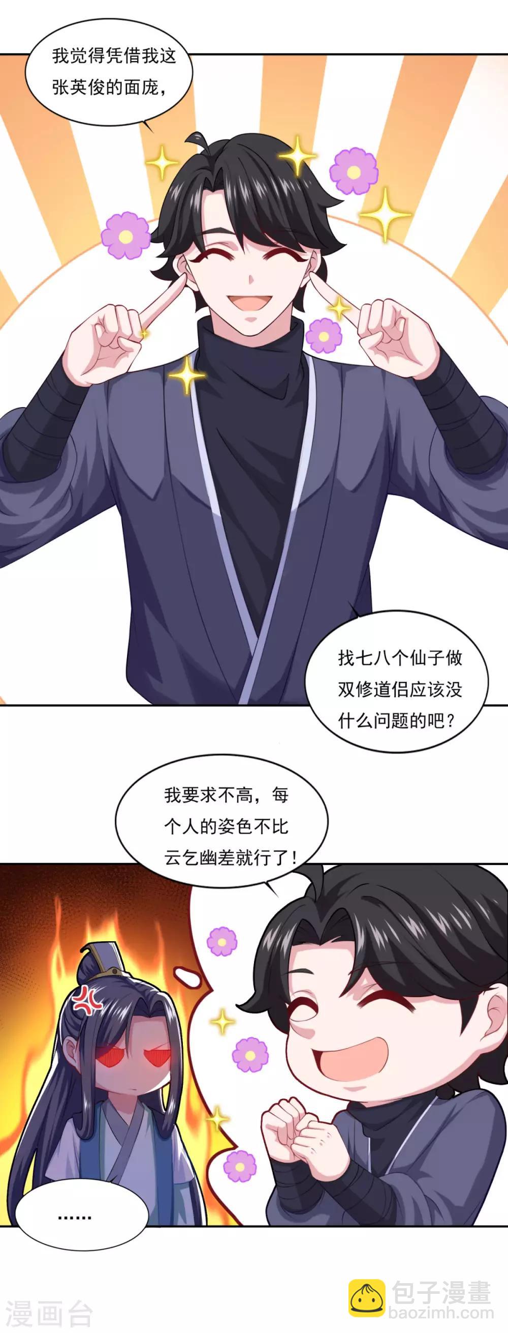 🍚仙魔同修 第61话 这也不行，那也不行 第7页