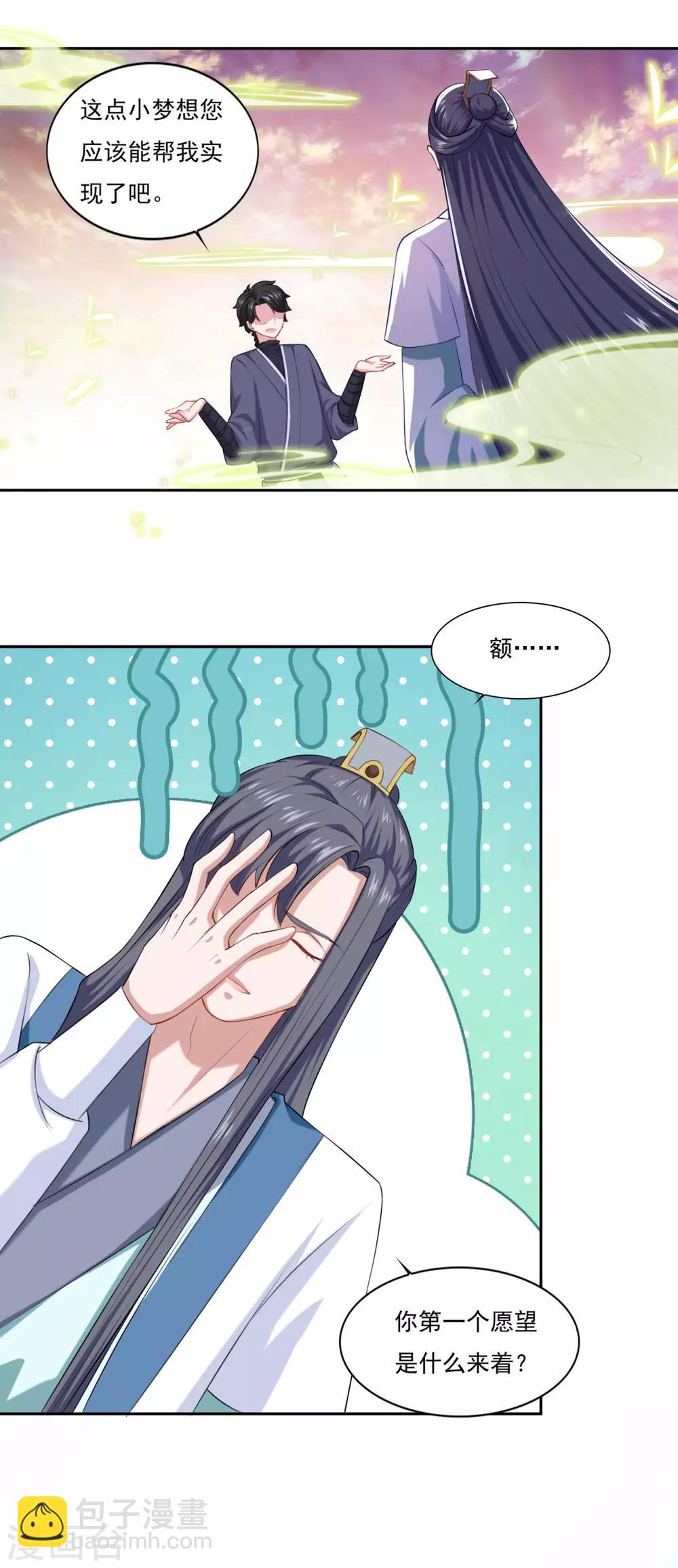 🍚仙魔同修 第61话 这也不行，那也不行 第8页