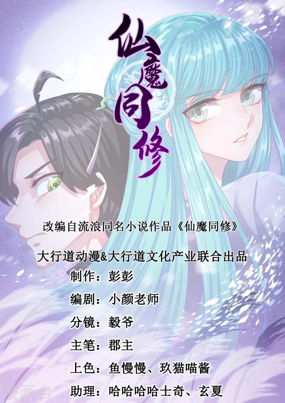🍚仙魔同修 第63话 决心 第1页