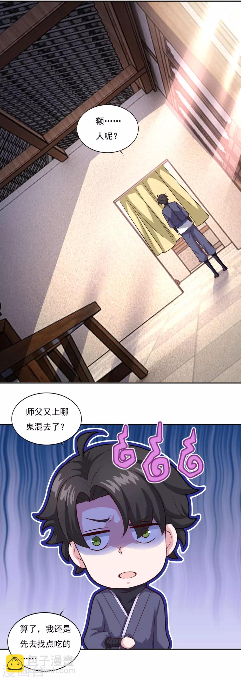 🍚仙魔同修 第63话 决心 第12页